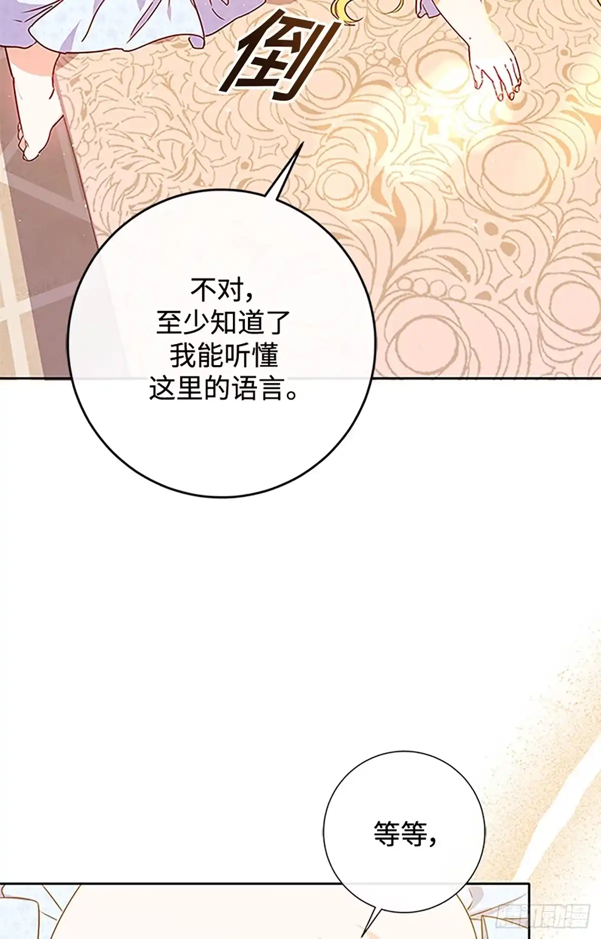 《贵族千金减肥记》第1话 第79页