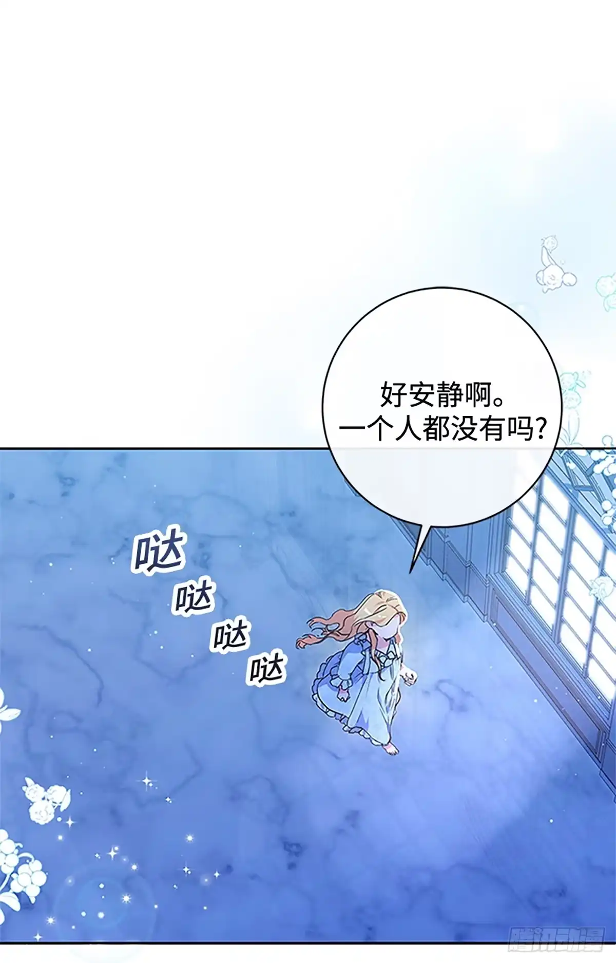 《贵族千金减肥记》第1话 第85页