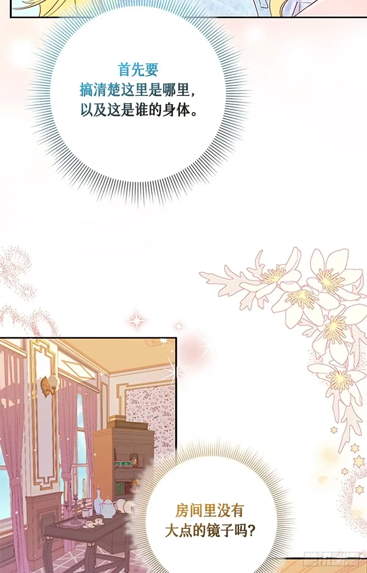 《贵族千金减肥记》第1话 第70页