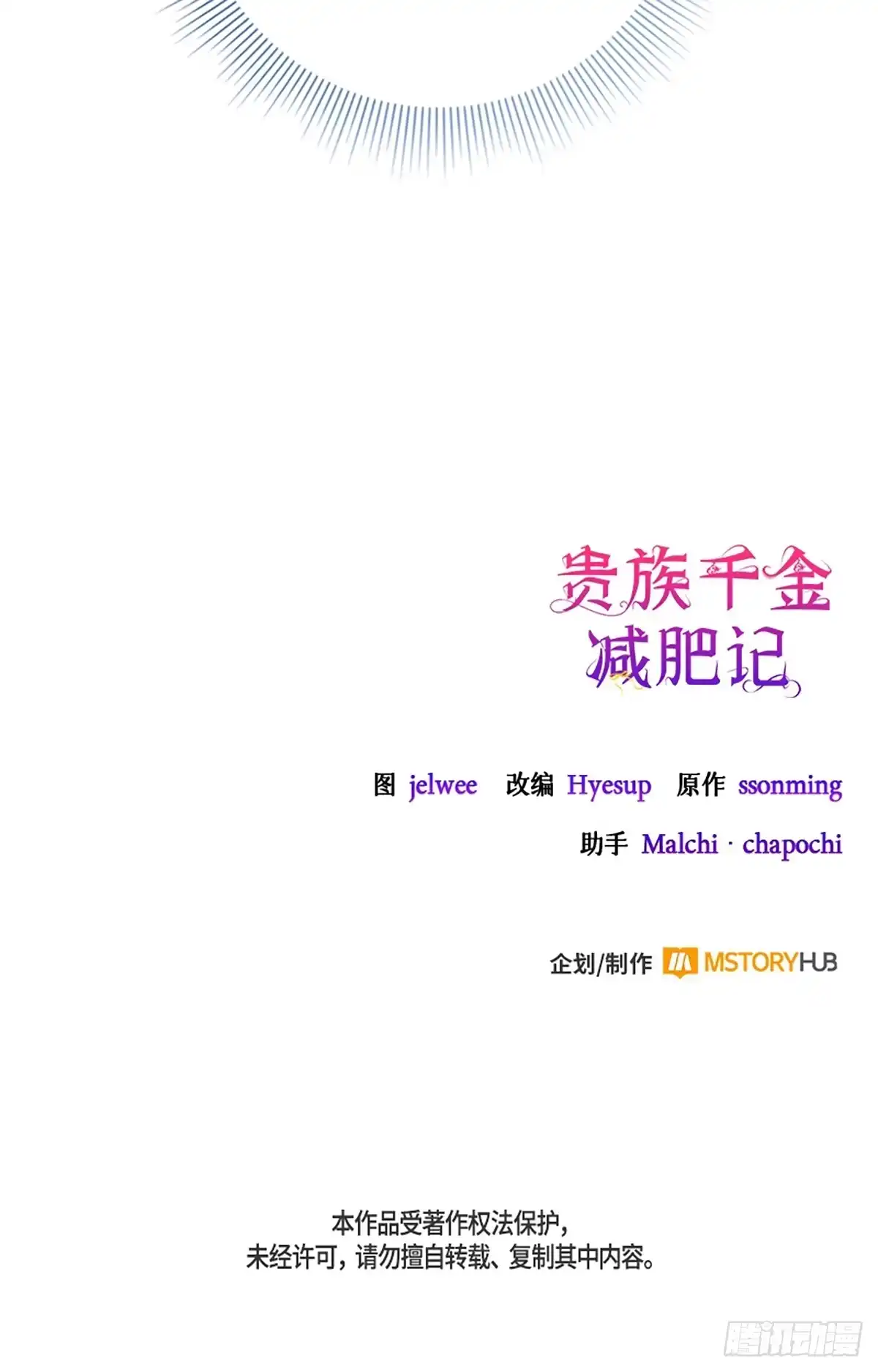 《贵族千金减肥记》第1话 第107页