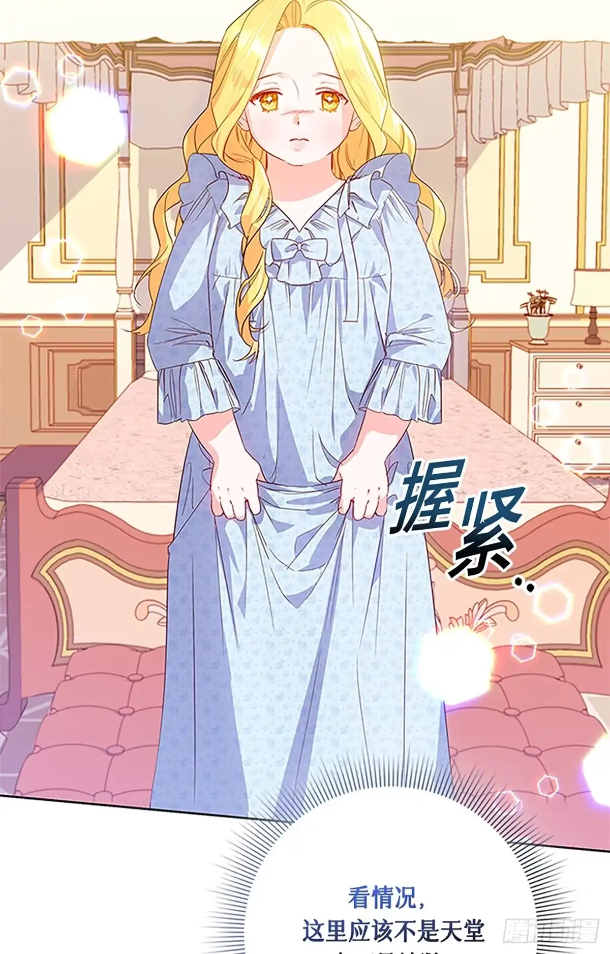 《贵族千金减肥记》第1话 第67页