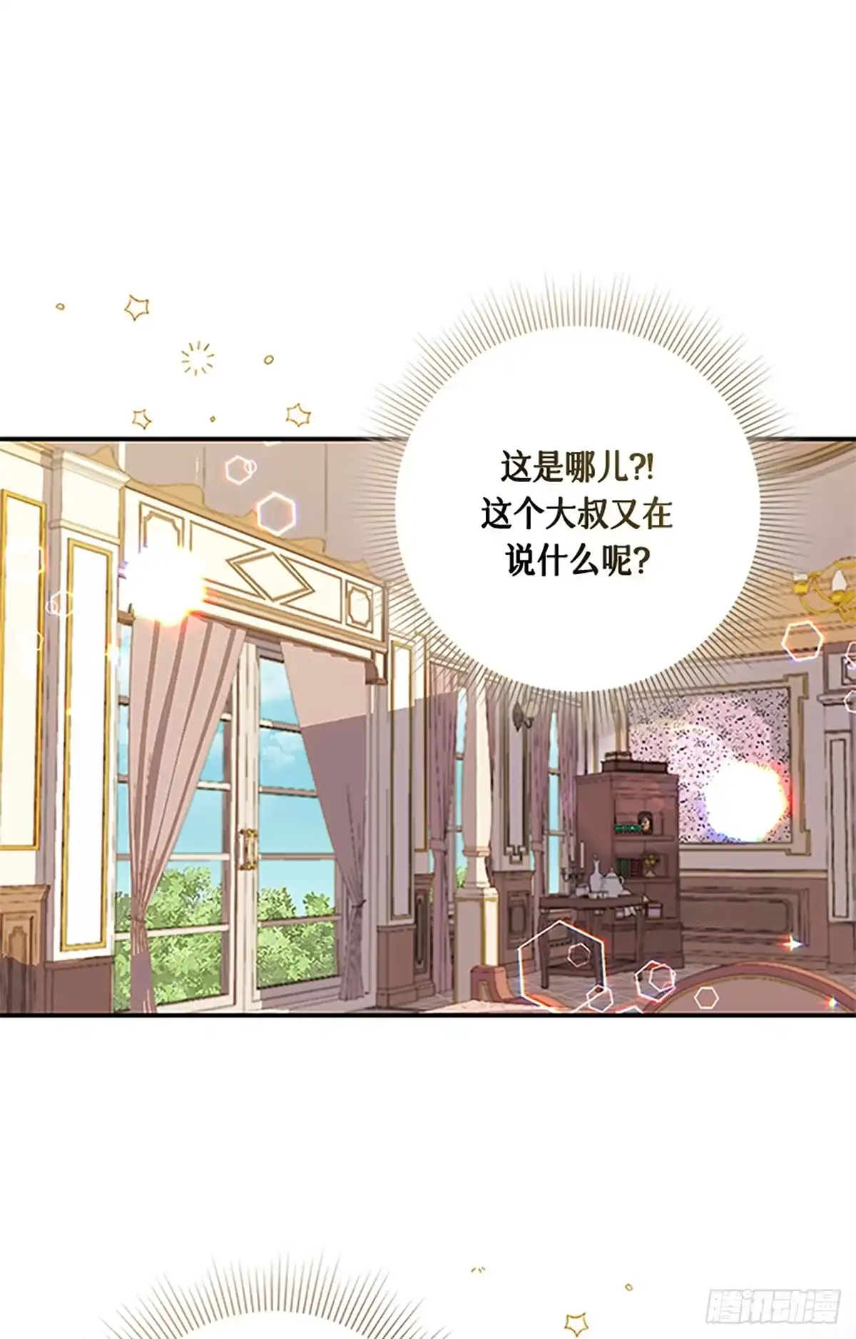 《贵族千金减肥记》第1话 第41页