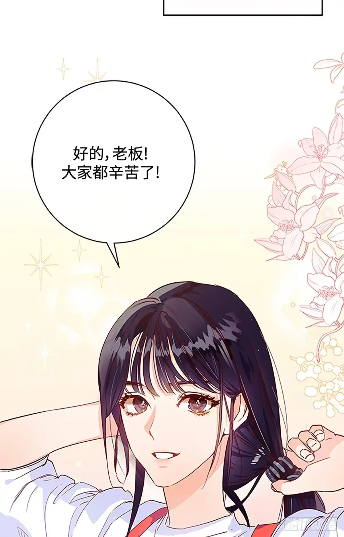 《贵族千金减肥记》第1话 第18页