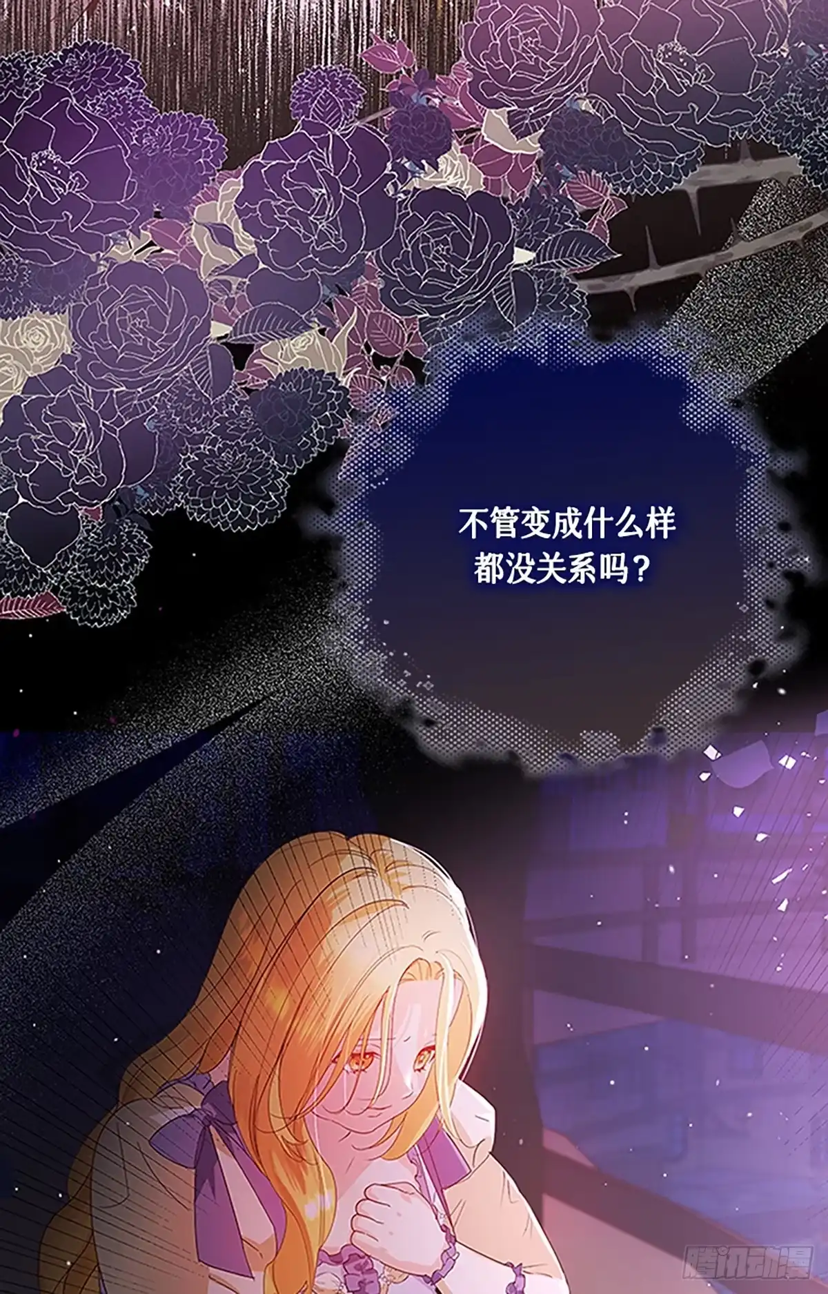 《贵族千金减肥记》第1话 第3页