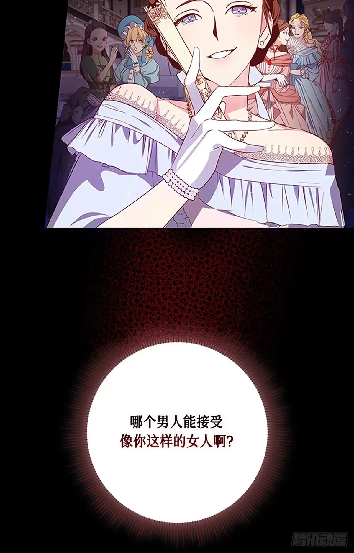 《贵族千金减肥记》第1话 第6页