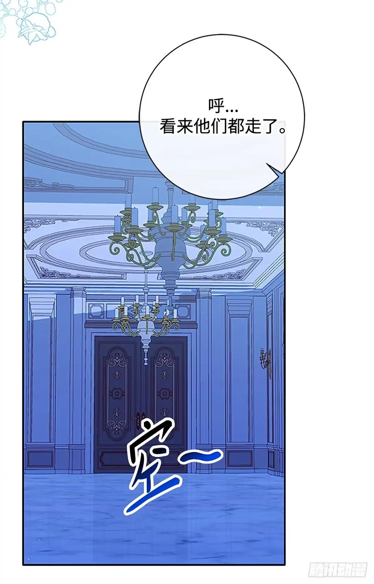 《贵族千金减肥记》第1话 第84页