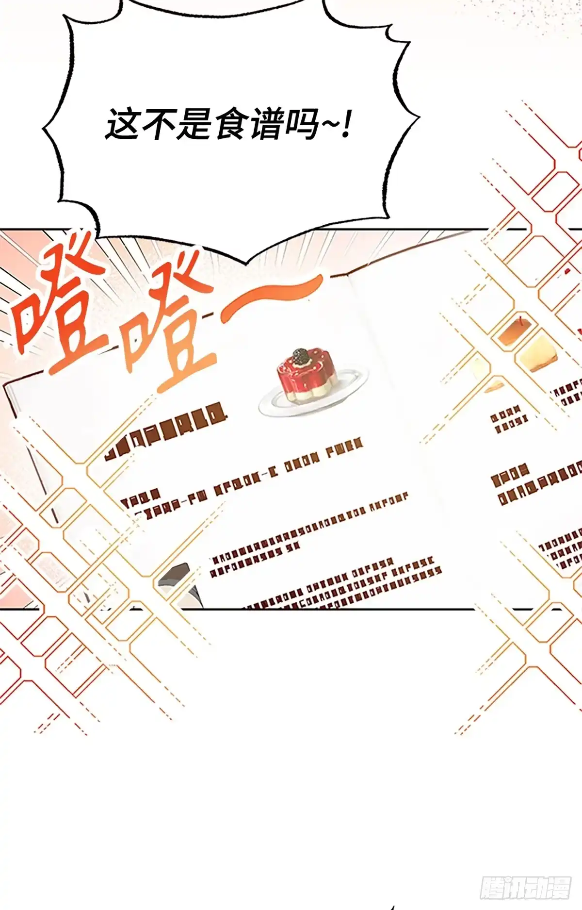 《贵族千金减肥记》第1话 第76页