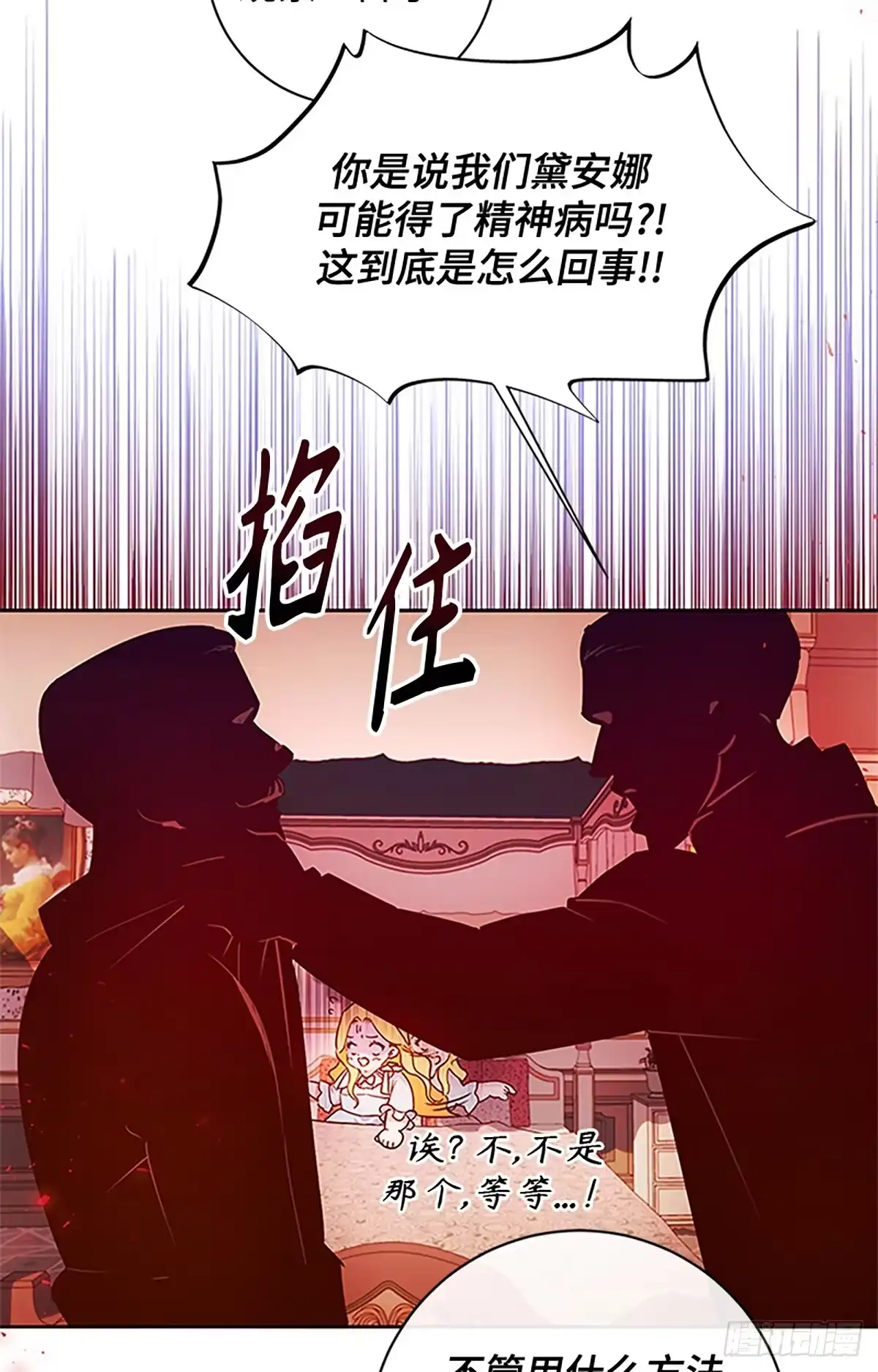 《贵族千金减肥记》第1话 第62页