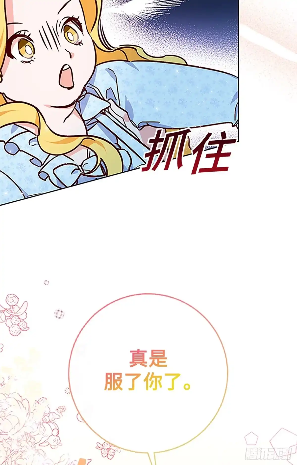 《贵族千金减肥记》第1话 第99页