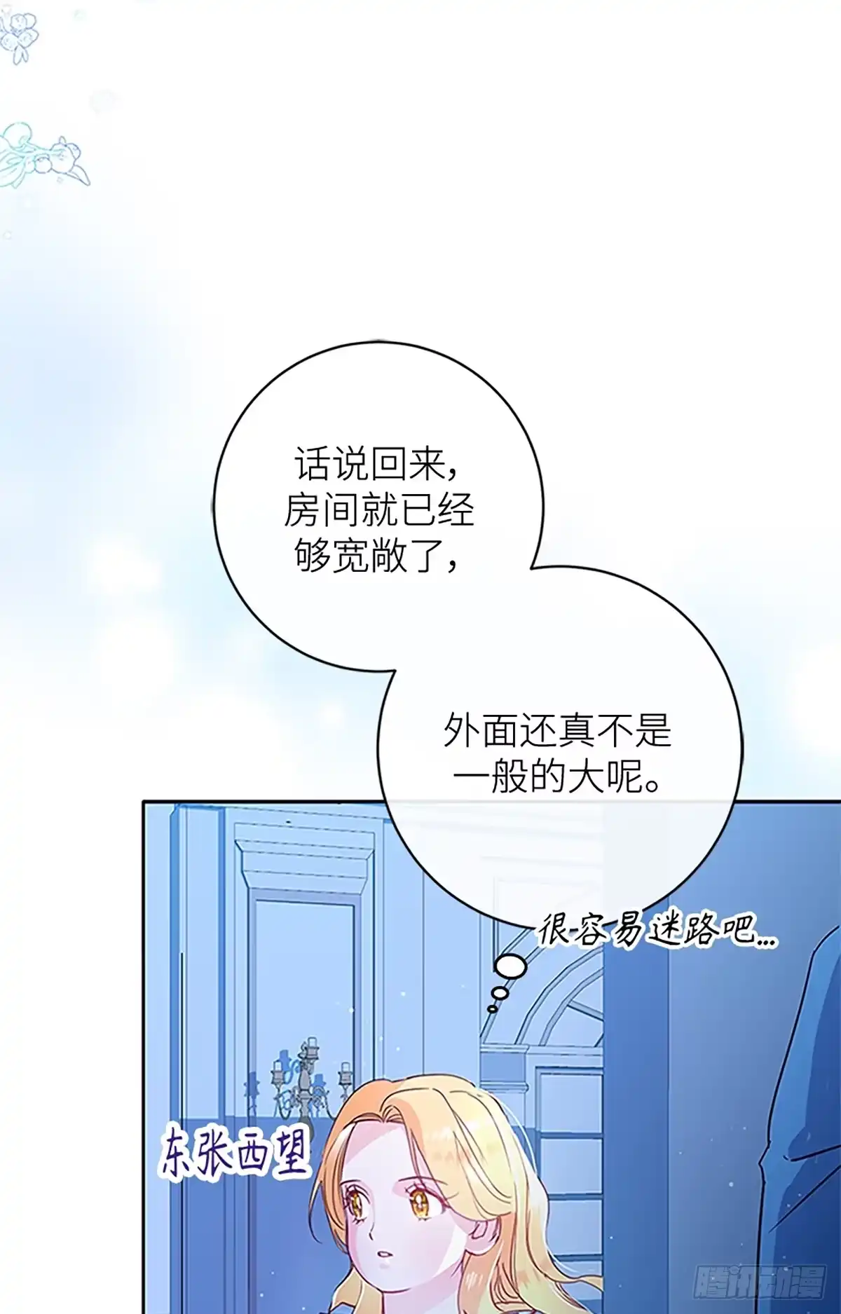 《贵族千金减肥记》第1话 第86页