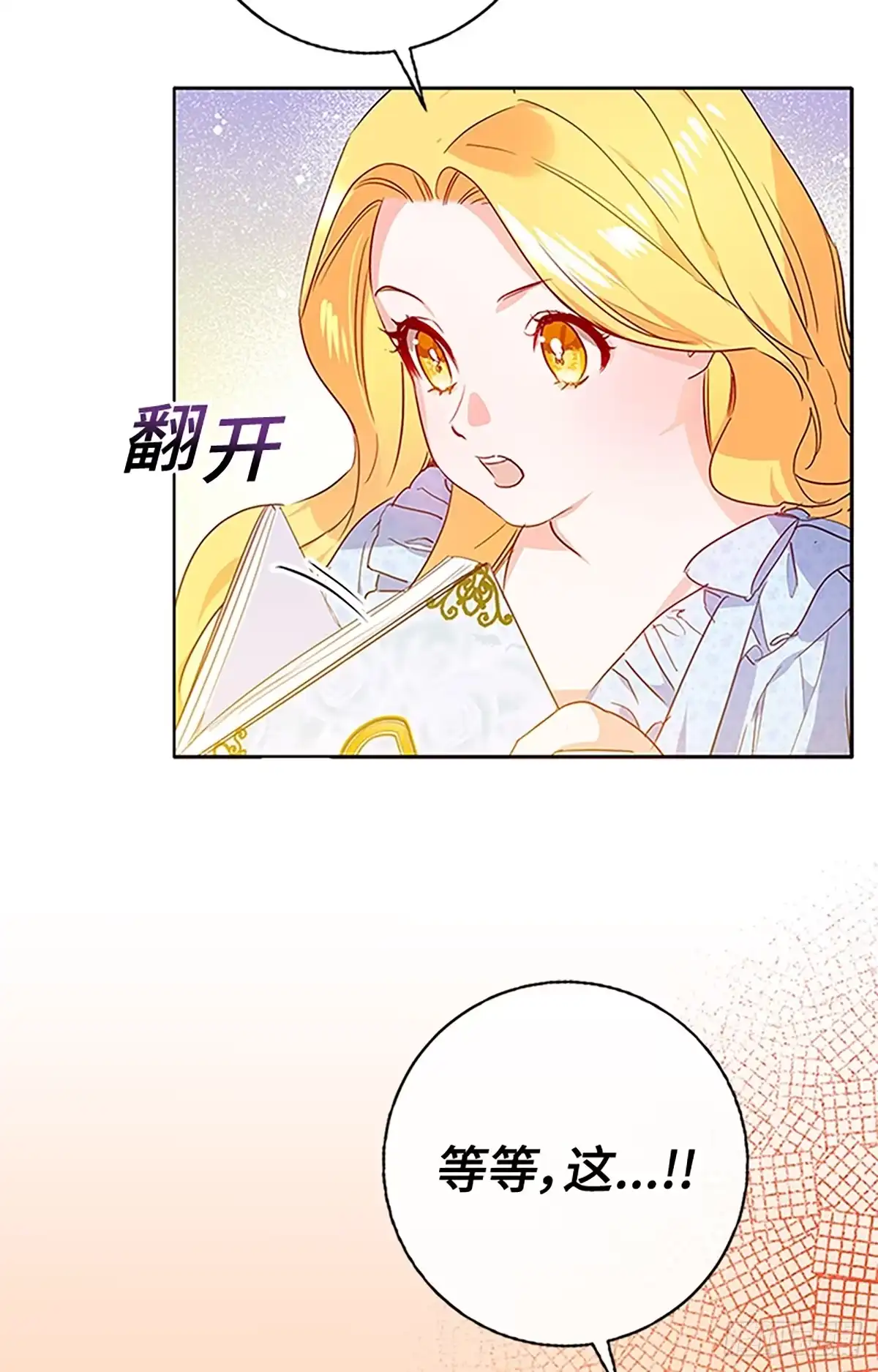 《贵族千金减肥记》第1话 第74页