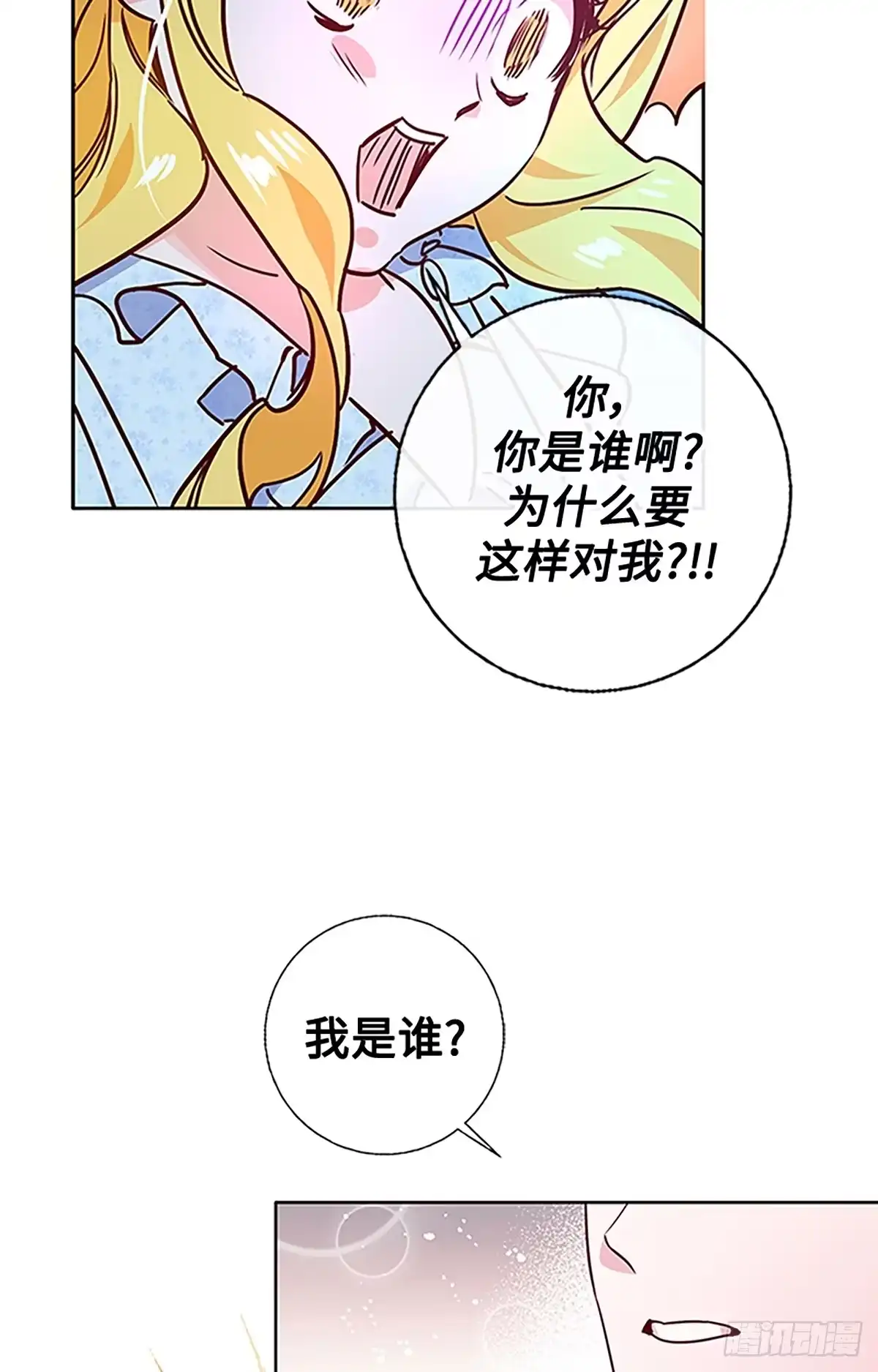 《贵族千金减肥记》第1话 第102页