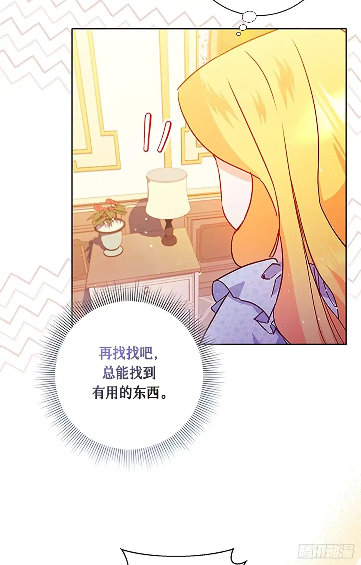 《贵族千金减肥记》第1话 第72页