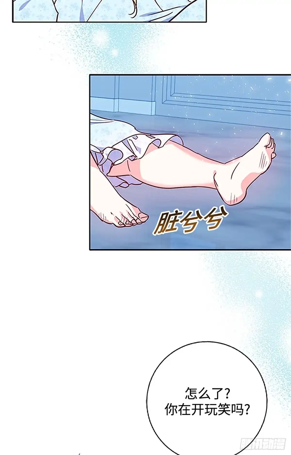 《贵族千金减肥记》第1话 第97页