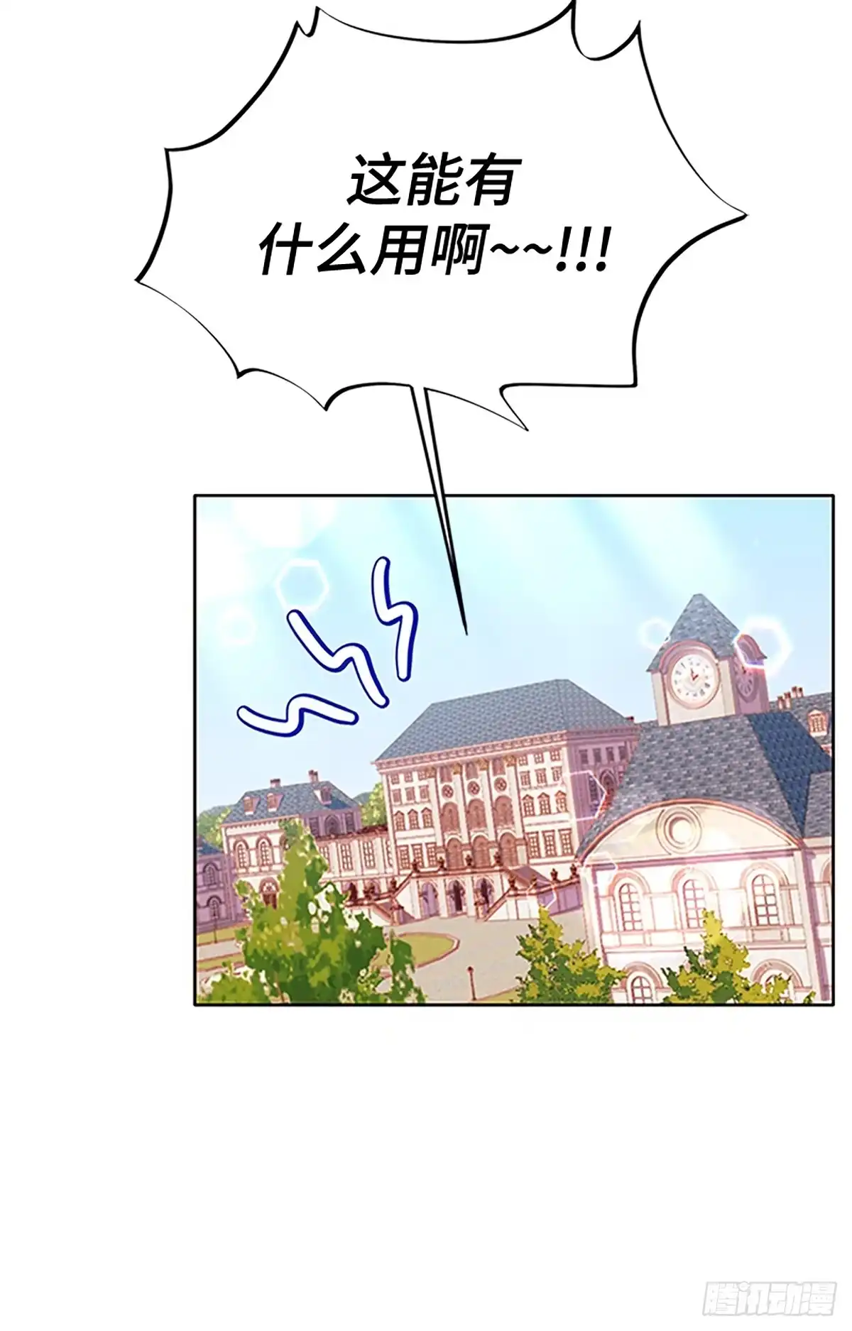 《贵族千金减肥记》第1话 第77页
