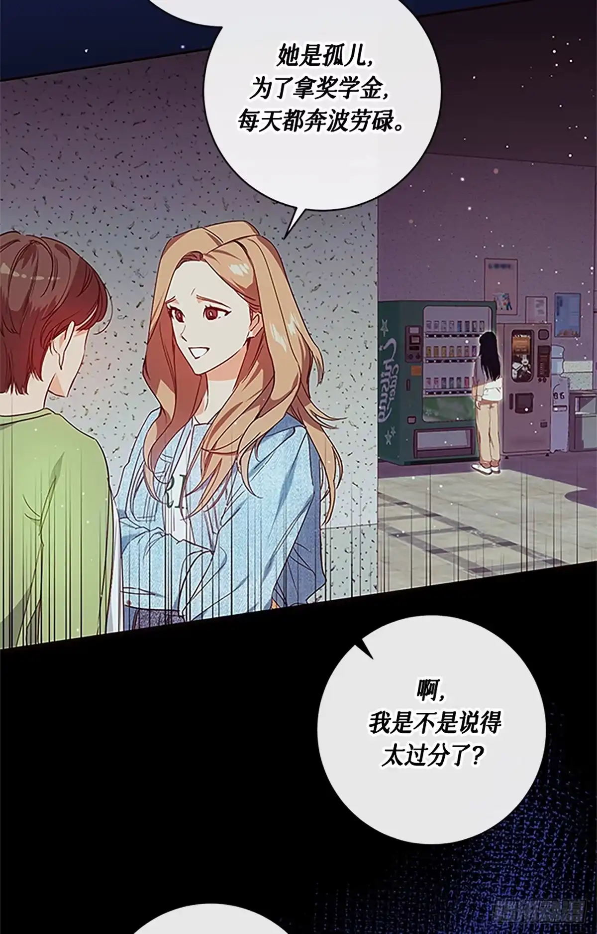 《贵族千金减肥记》第1话 第24页