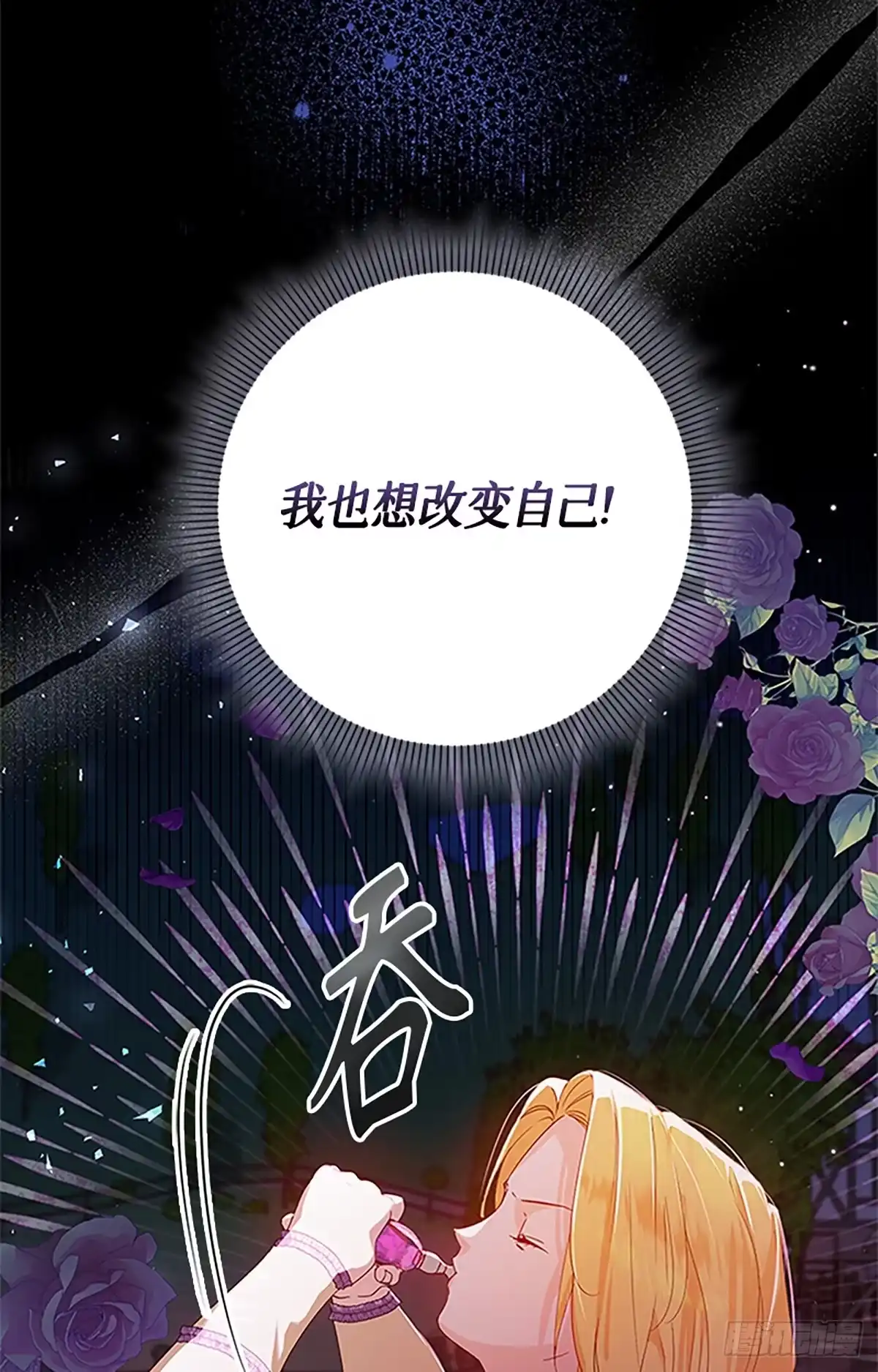《贵族千金减肥记》第1话 第9页
