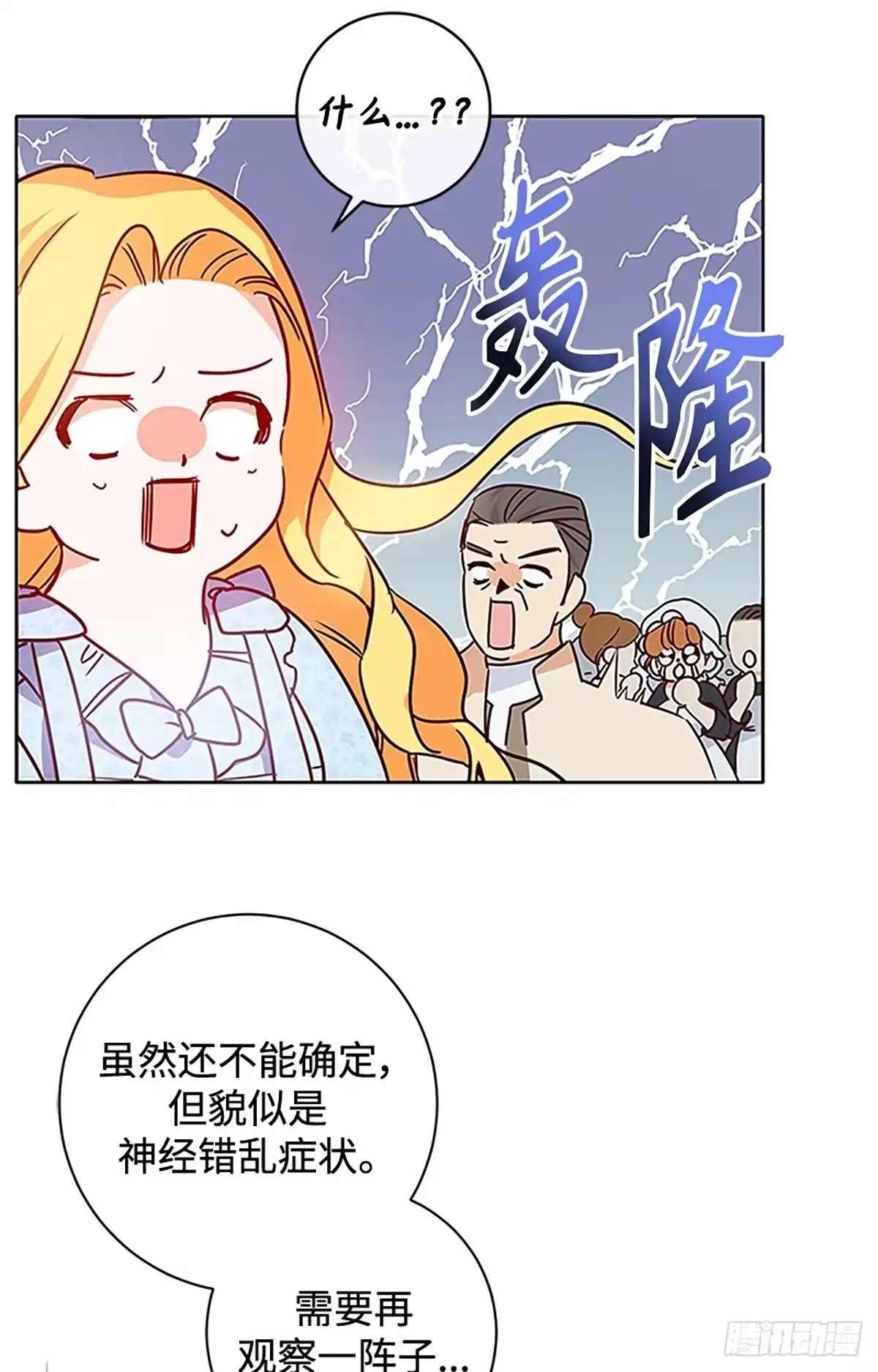 《贵族千金减肥记》第1话 第61页