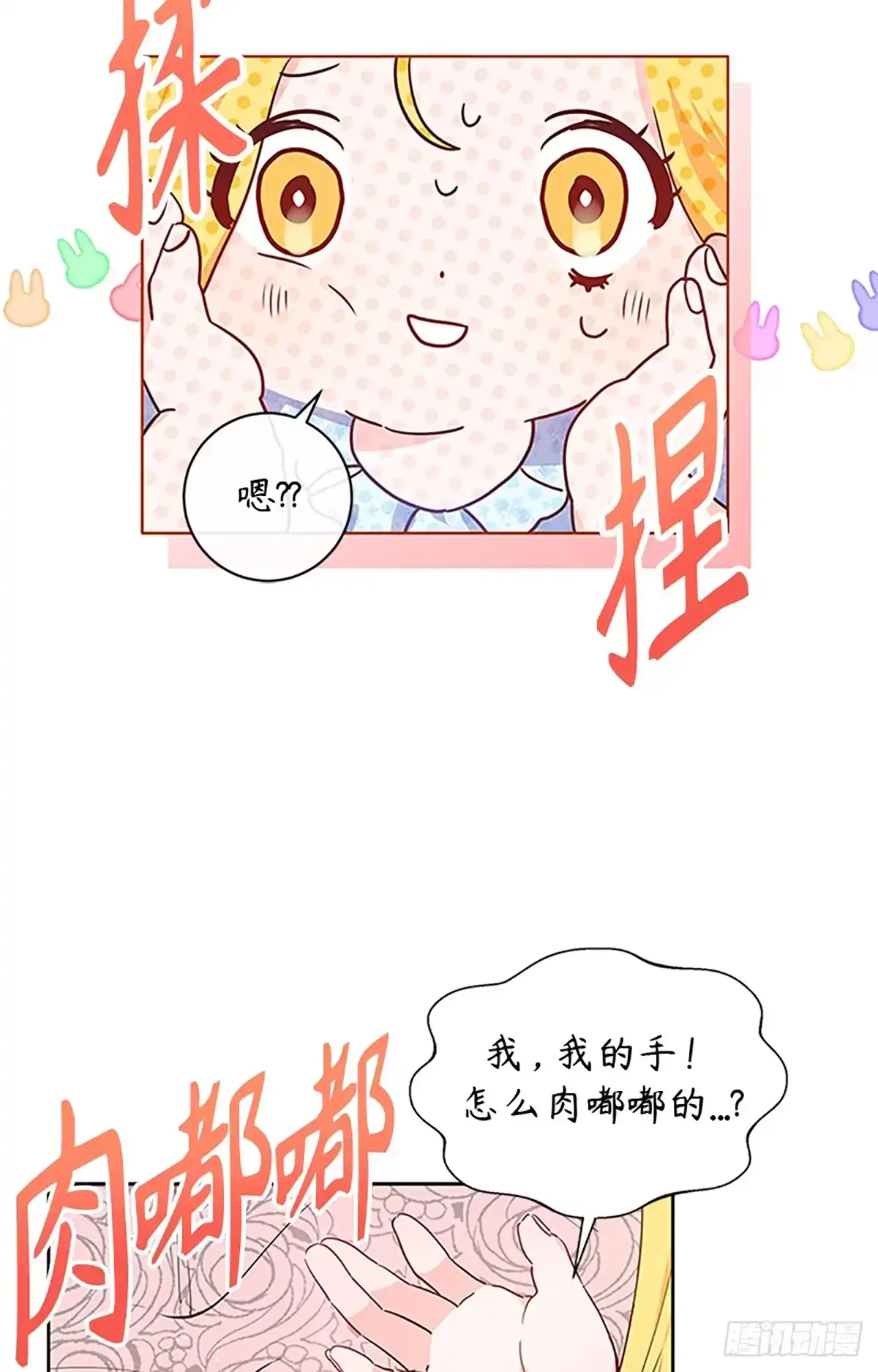 《贵族千金减肥记》第1话 第45页
