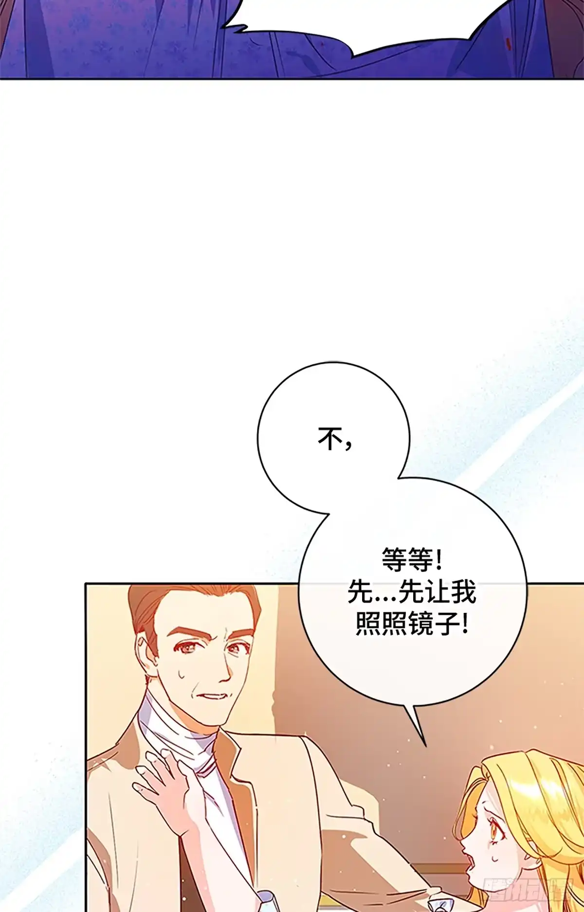 《贵族千金减肥记》第1话 第48页