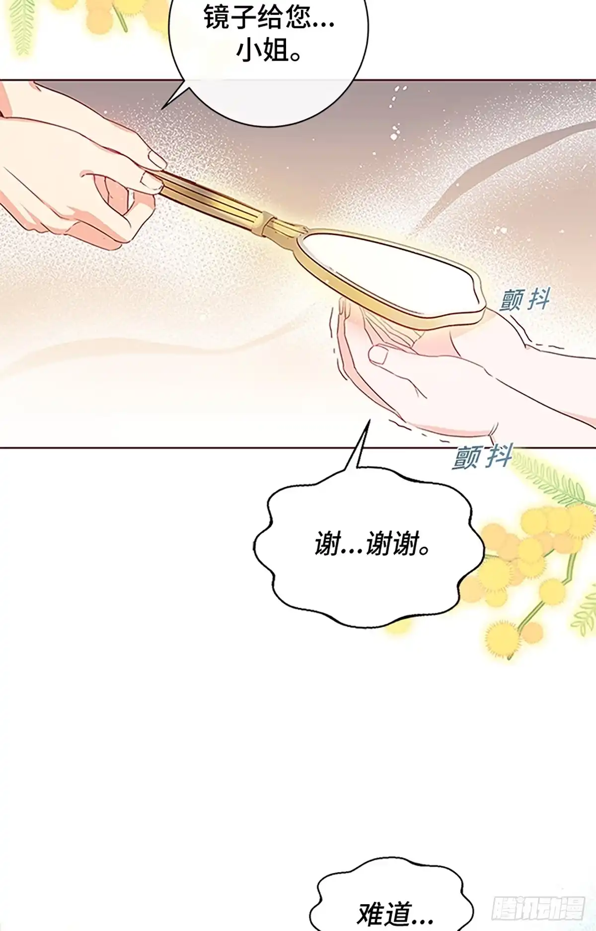 《贵族千金减肥记》第1话 第51页