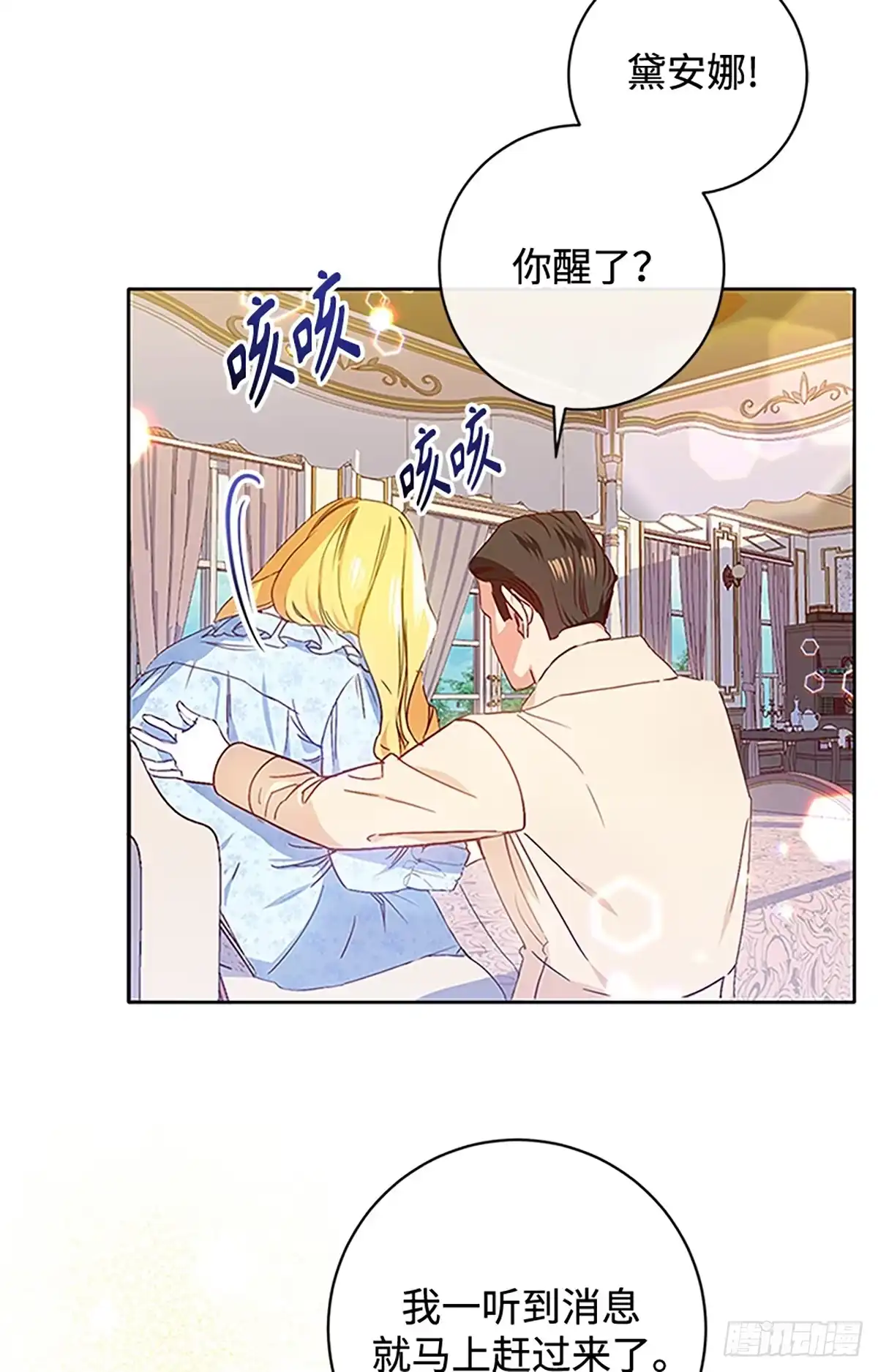 《贵族千金减肥记》第1话 第39页