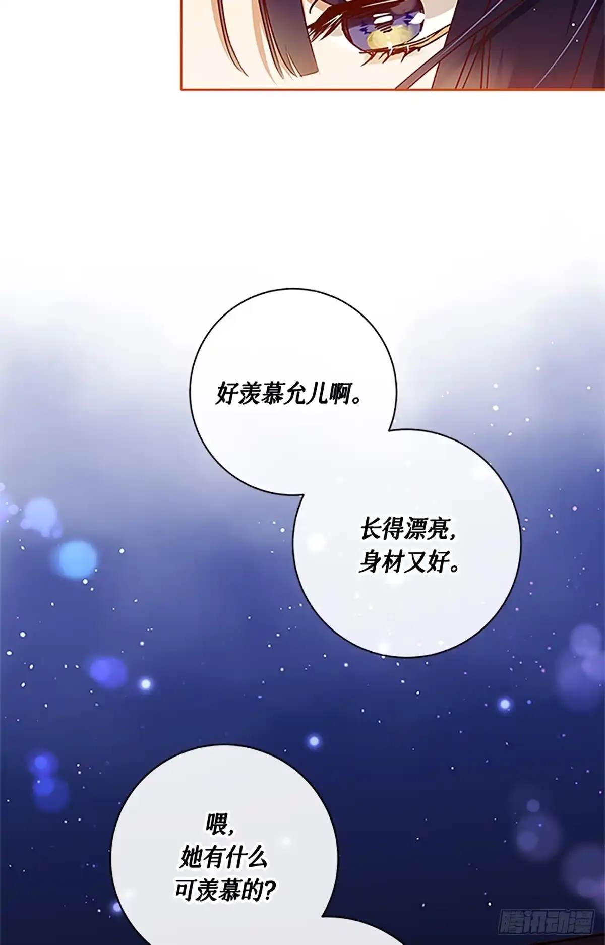 《贵族千金减肥记》第1话 第23页