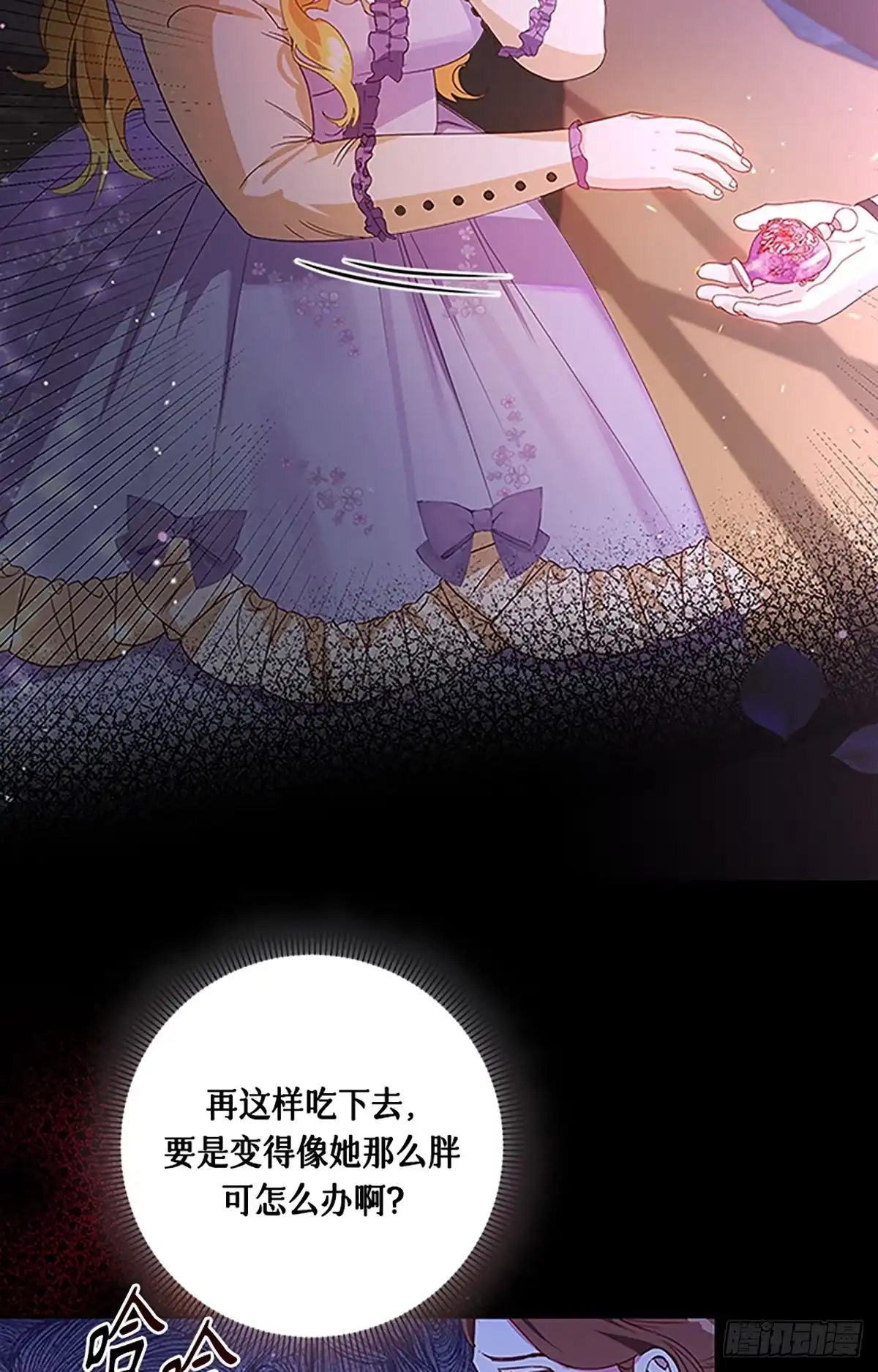 《贵族千金减肥记》第1话 第4页
