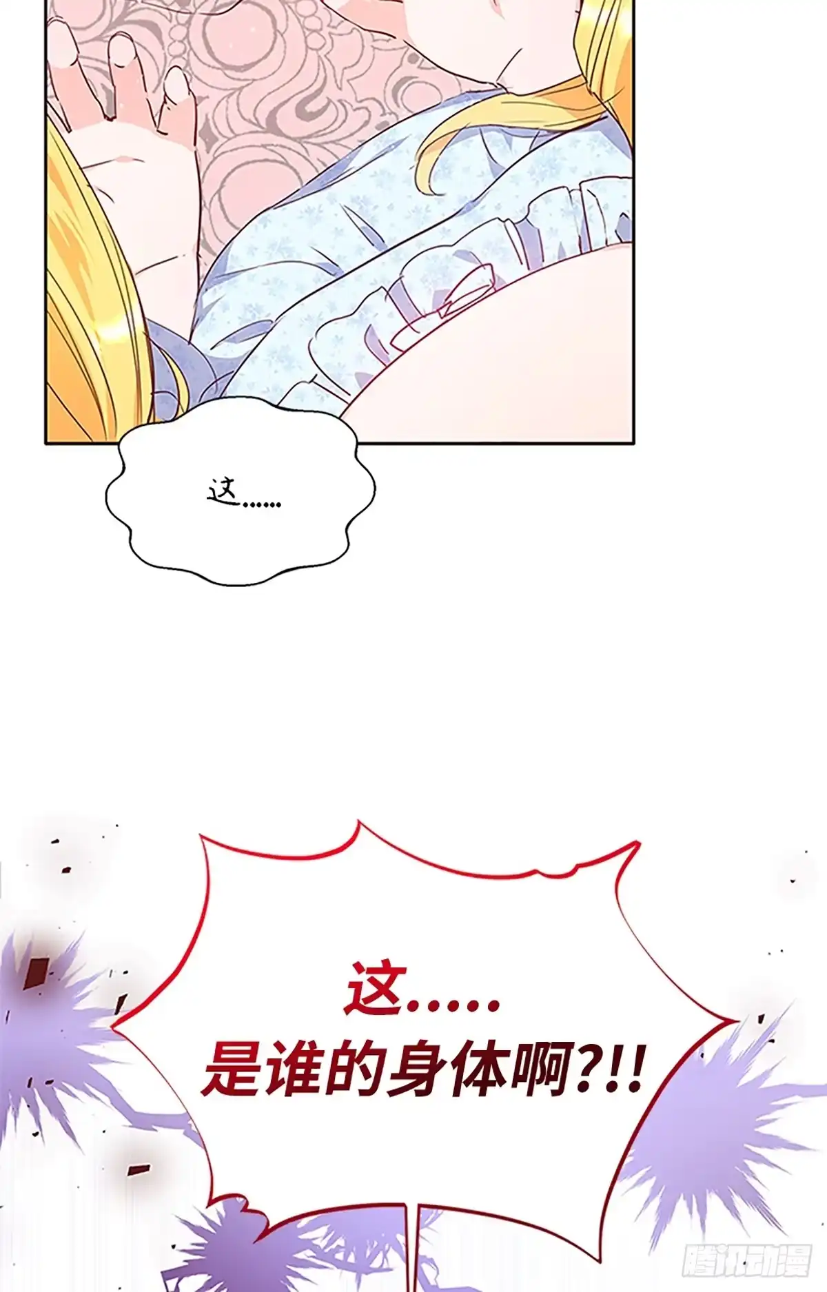 《贵族千金减肥记》第1话 第46页