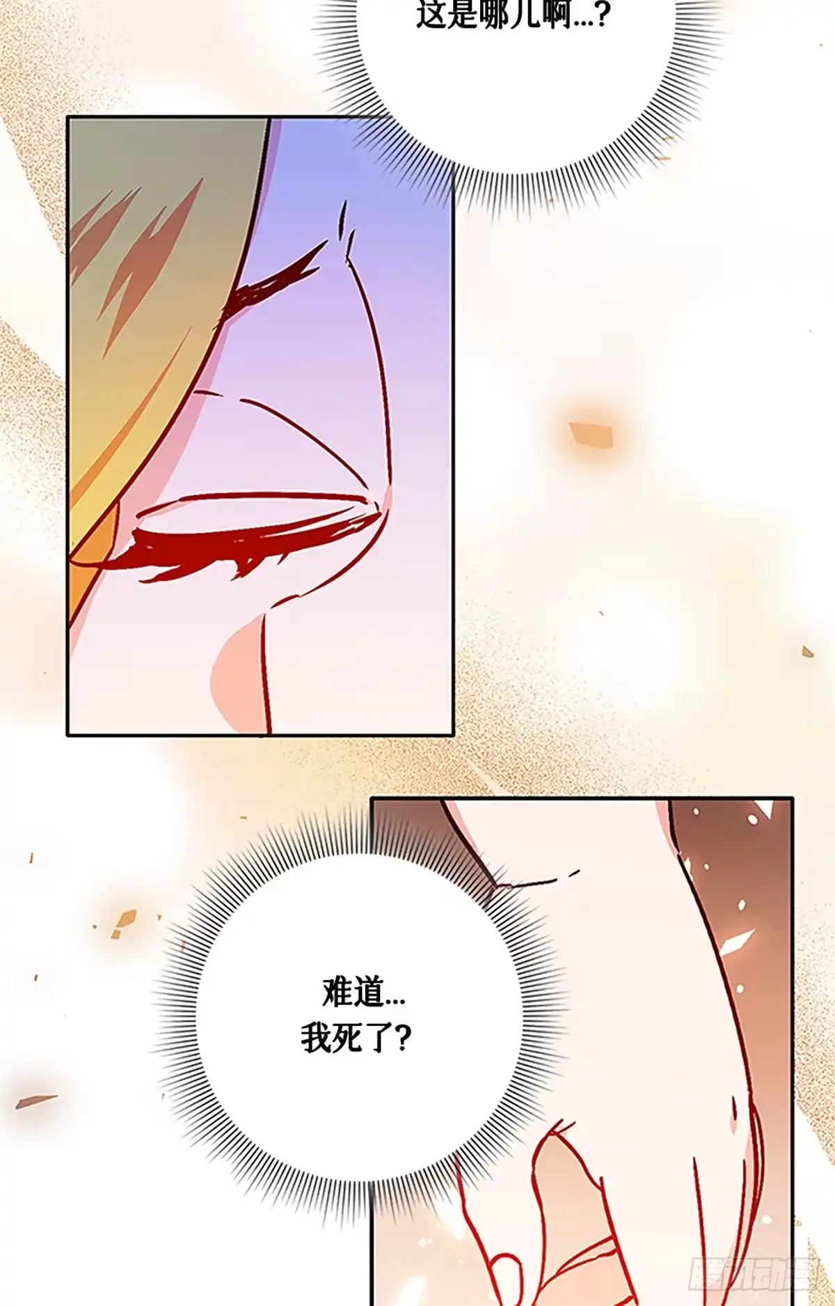 《贵族千金减肥记》第1话 第36页