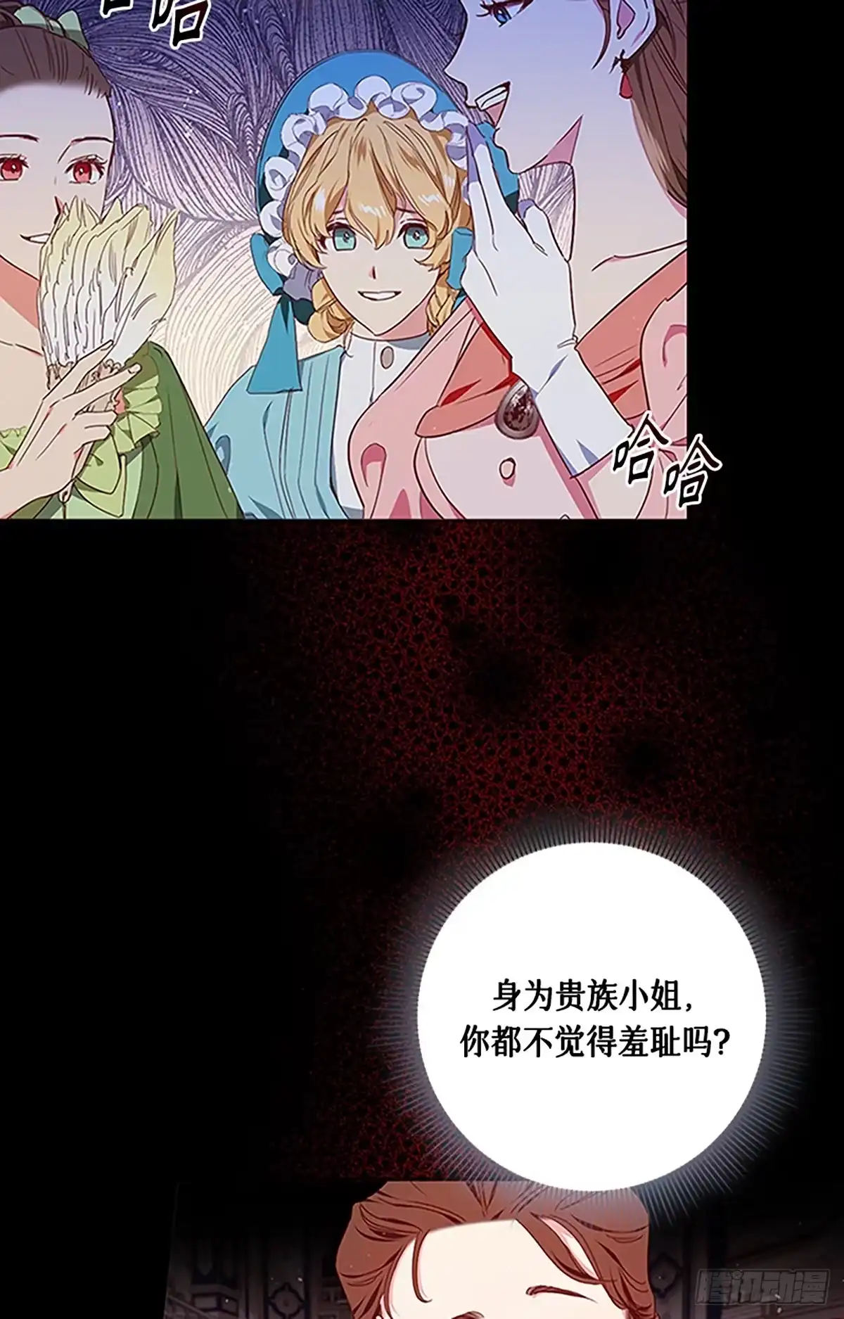 《贵族千金减肥记》第1话 第5页