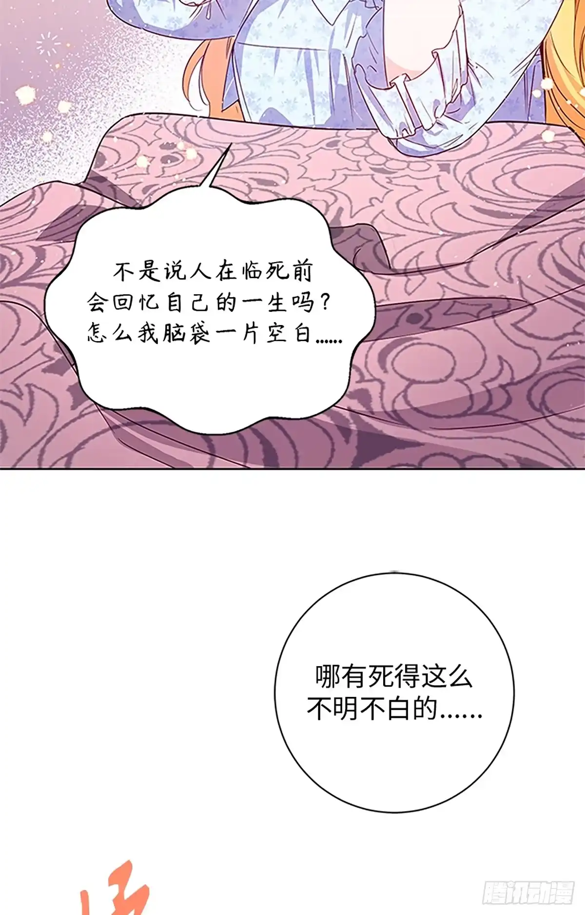 《贵族千金减肥记》第1话 第44页