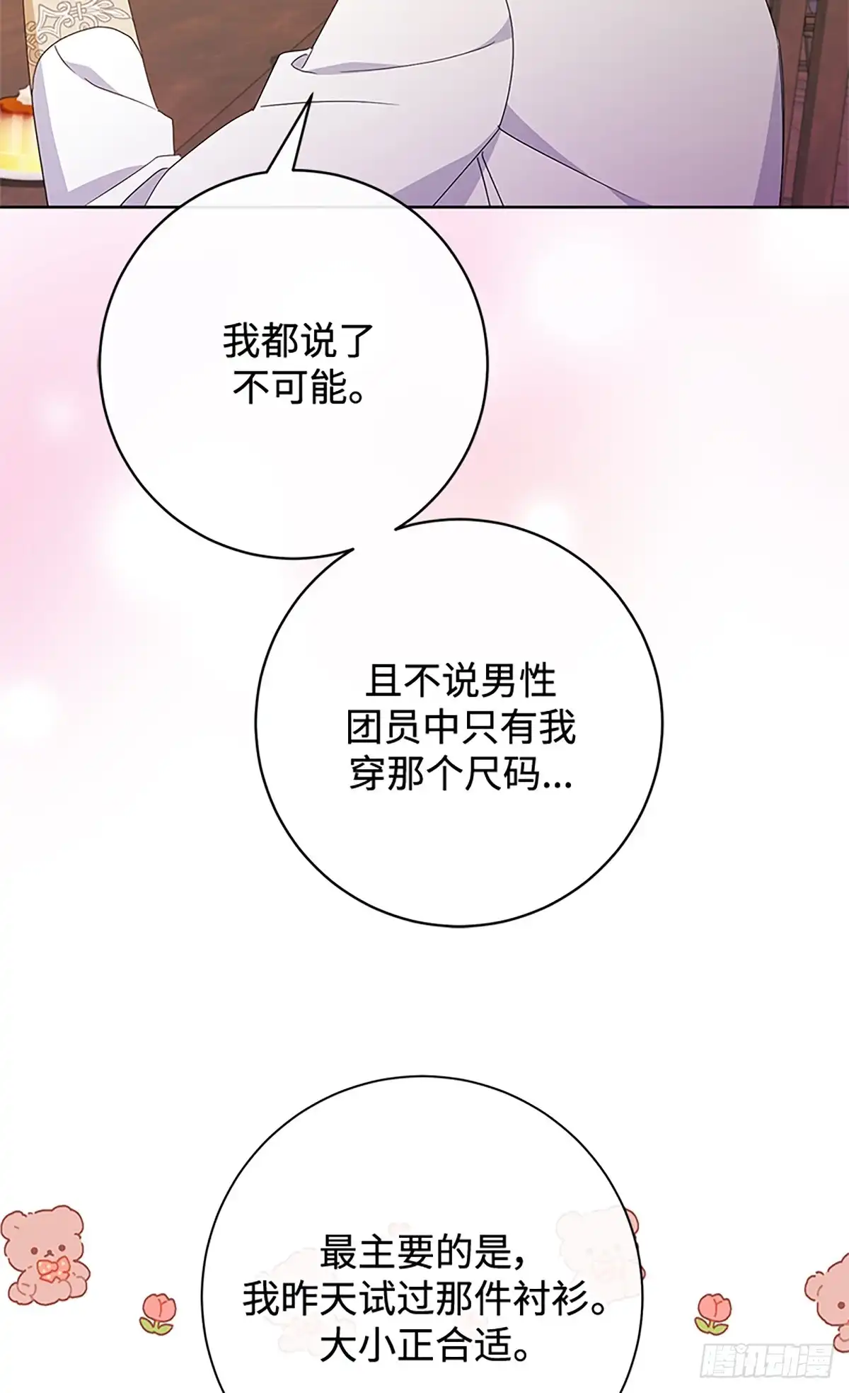 《贵族千金减肥记》第19话 第69页