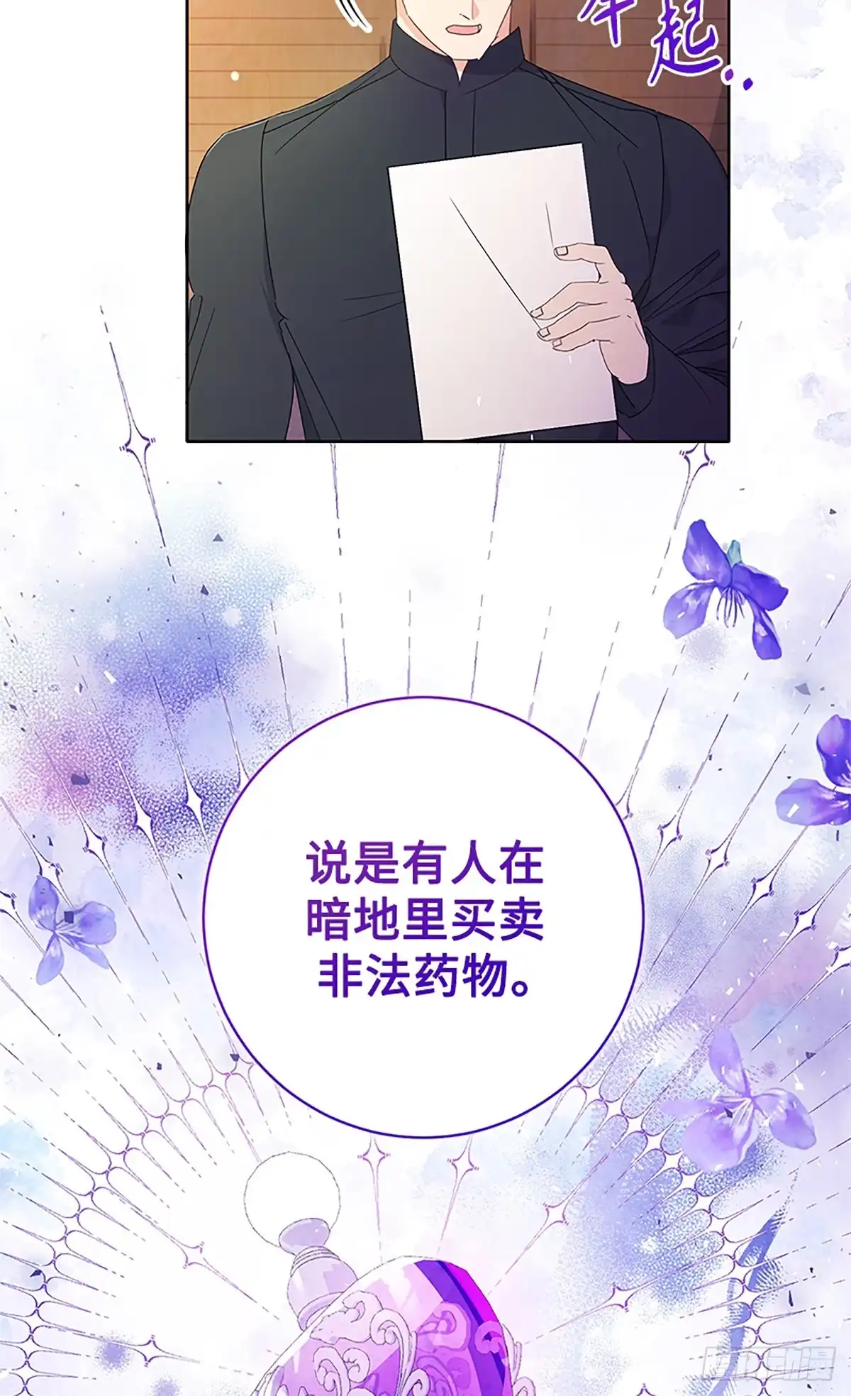 《贵族千金减肥记》第19话 第7页