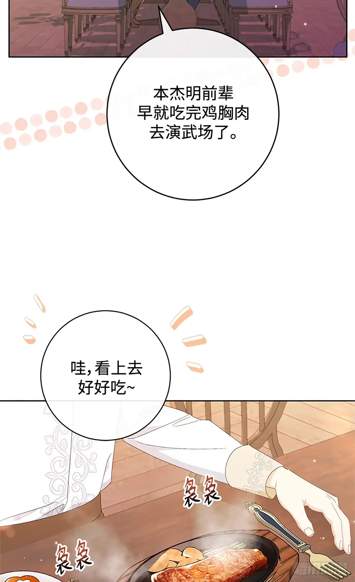 《贵族千金减肥记》第19话 第49页