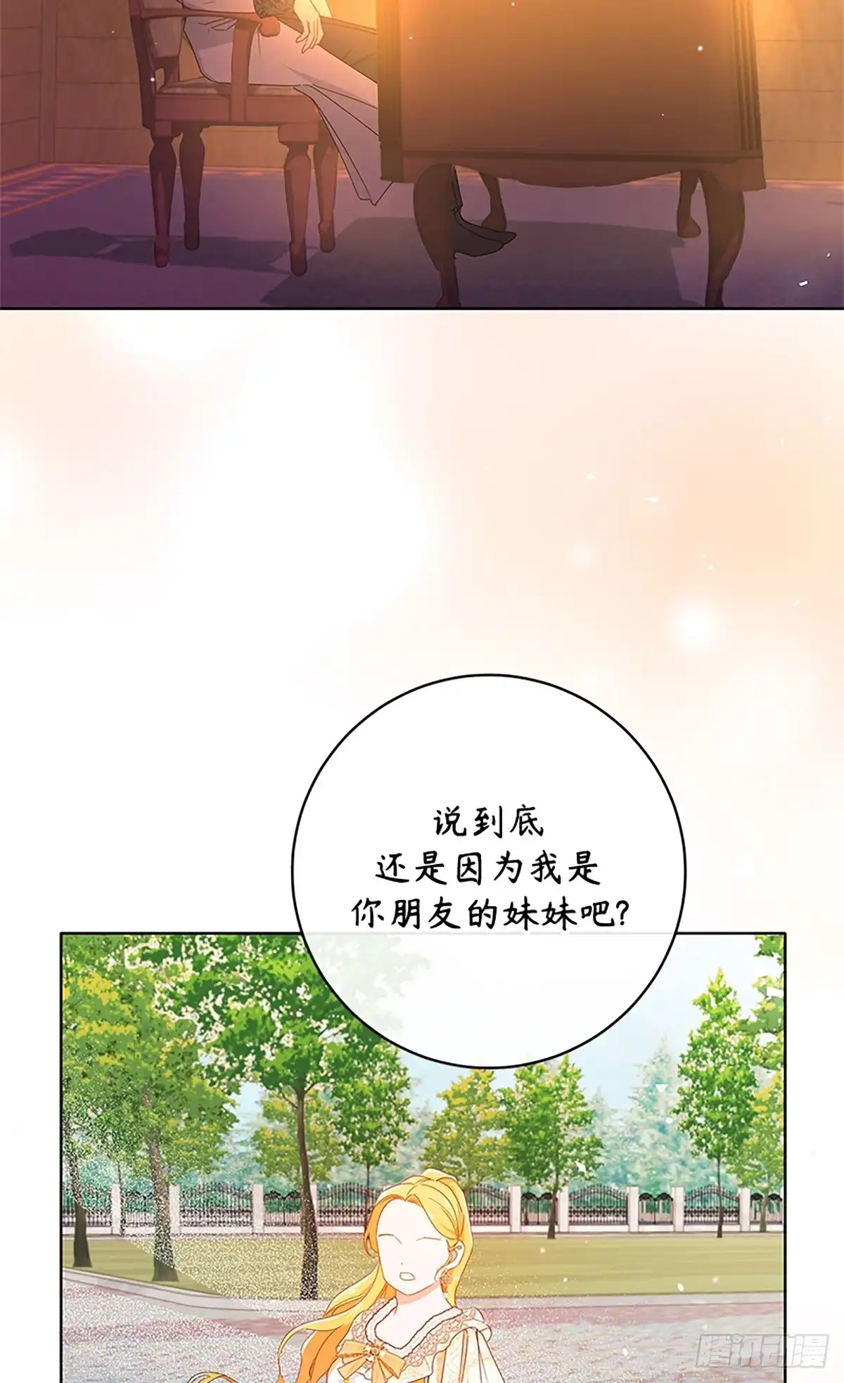 《贵族千金减肥记》第19话 第31页