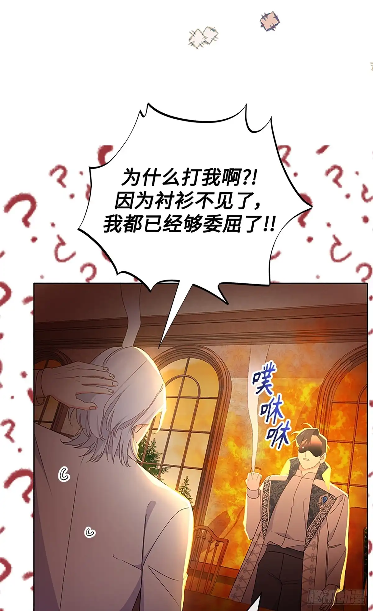《贵族千金减肥记》第19话 第76页