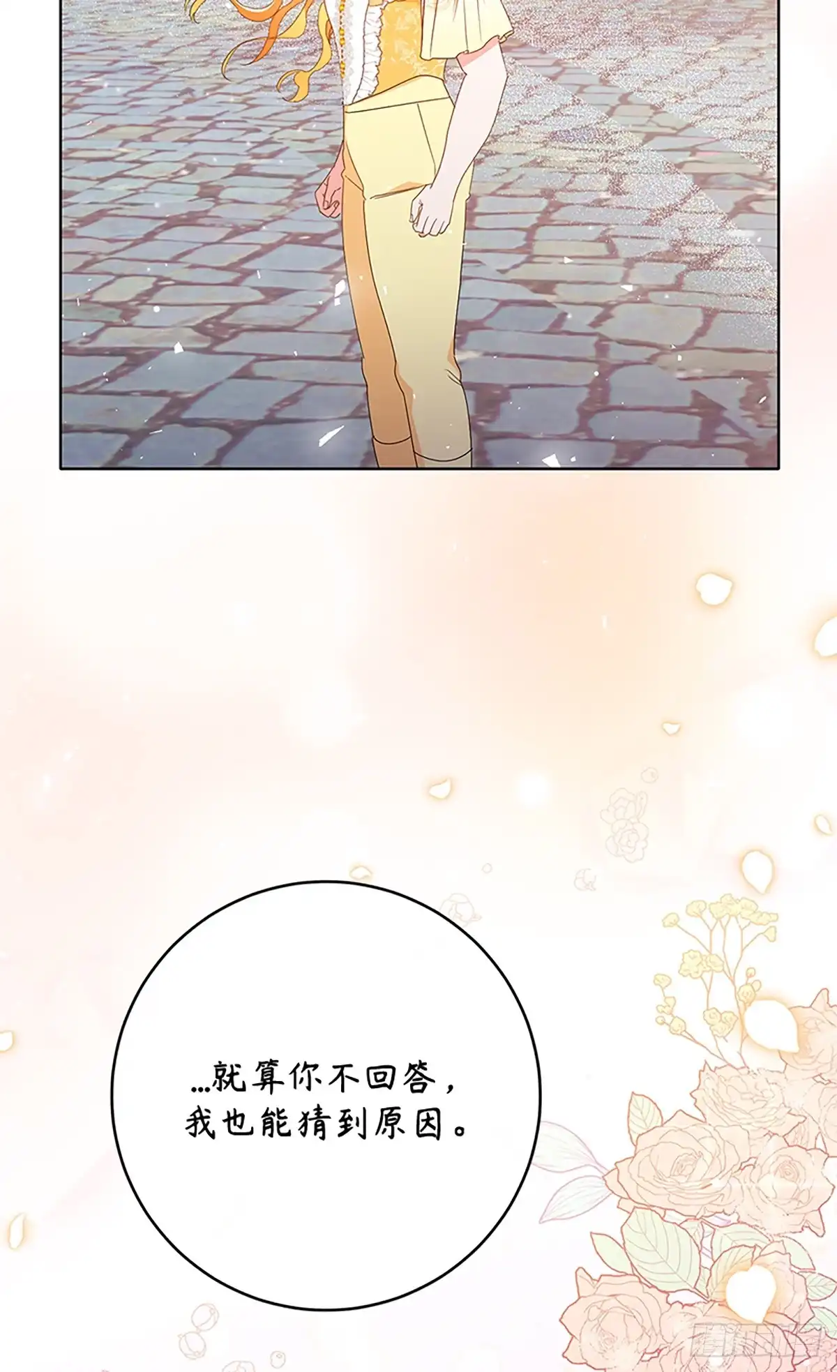 《贵族千金减肥记》第19话 第32页