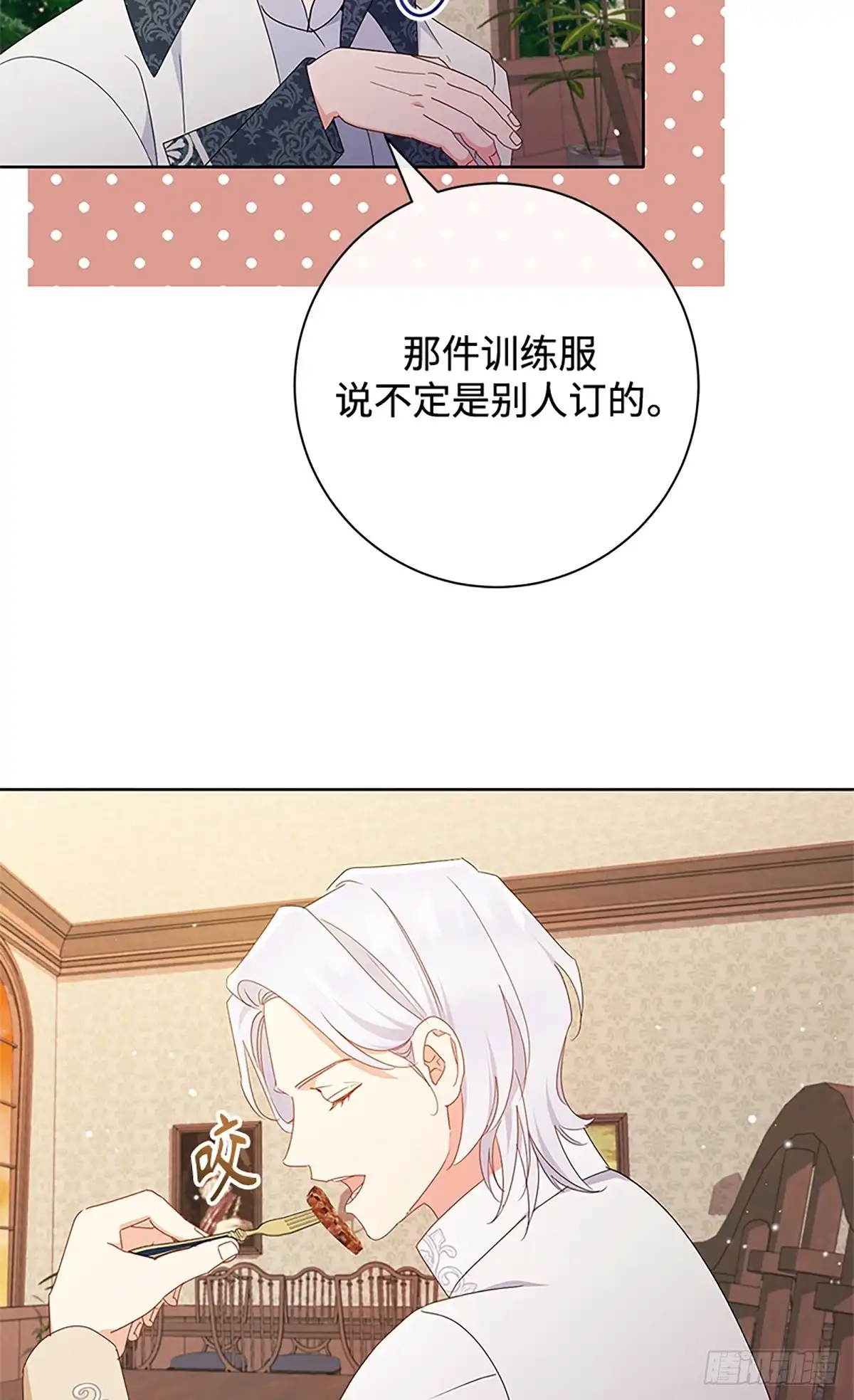 《贵族千金减肥记》第19话 第68页
