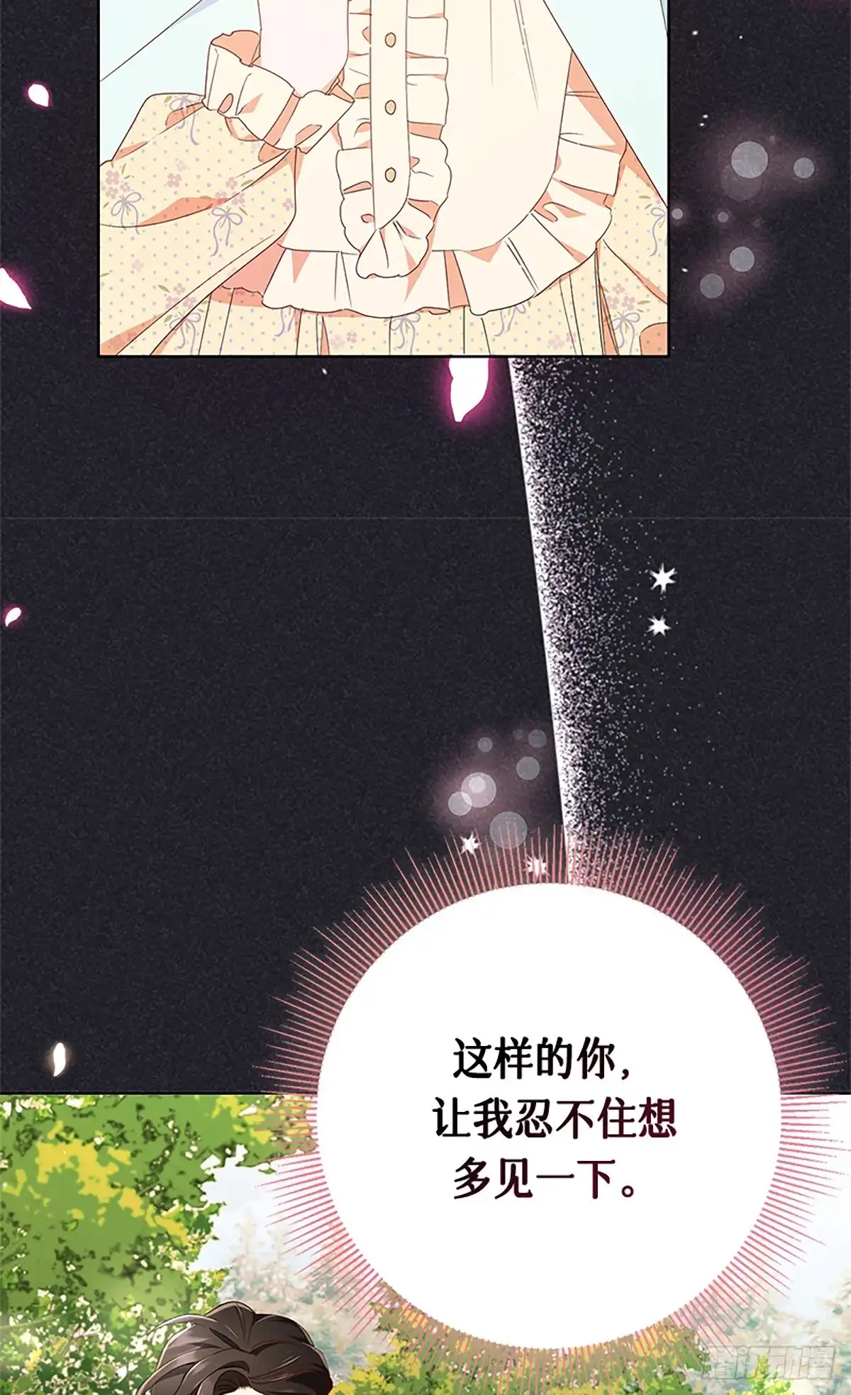 《贵族千金减肥记》第19话 第38页