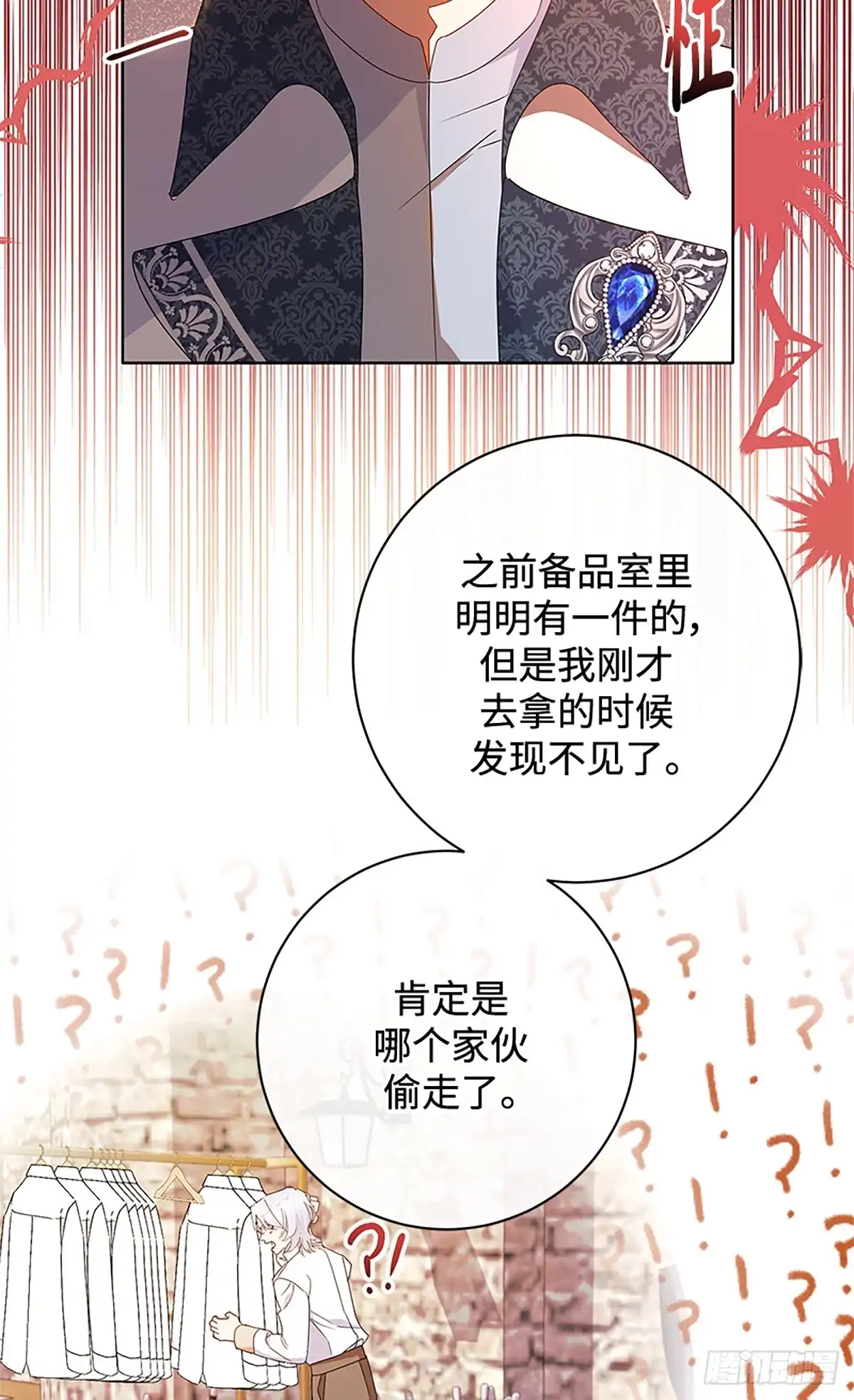 《贵族千金减肥记》第19话 第64页
