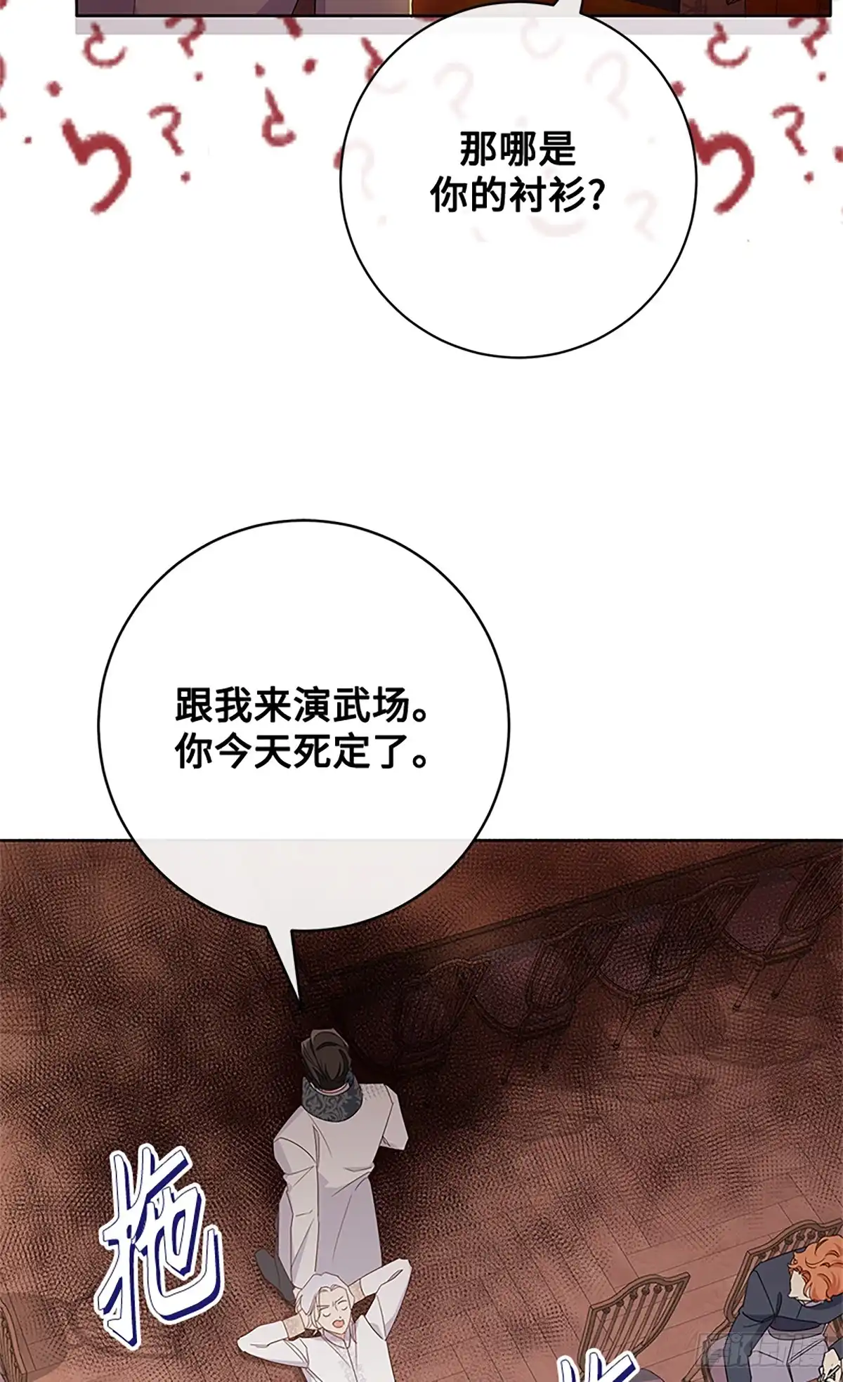 《贵族千金减肥记》第19话 第77页