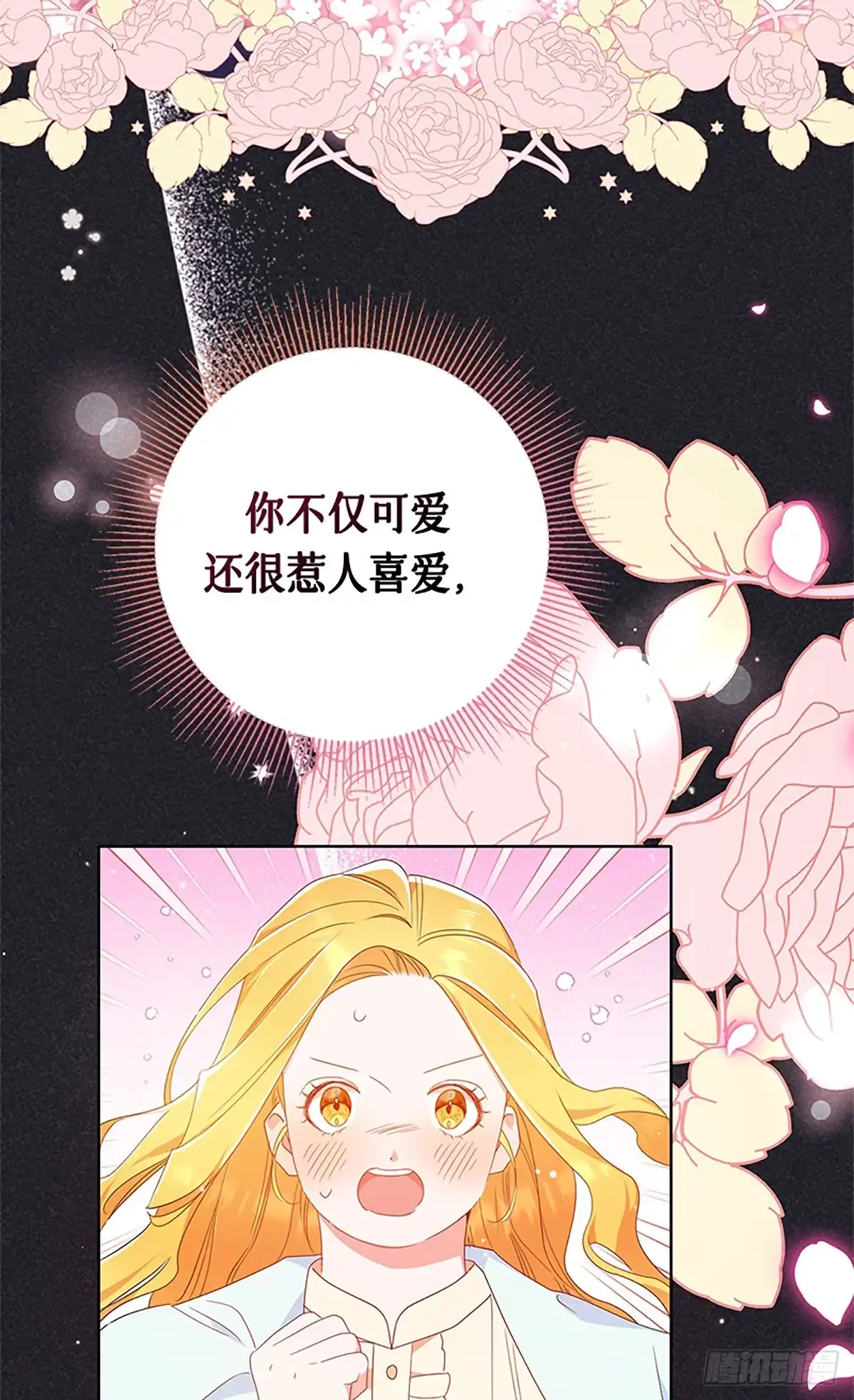 《贵族千金减肥记》第19话 第37页