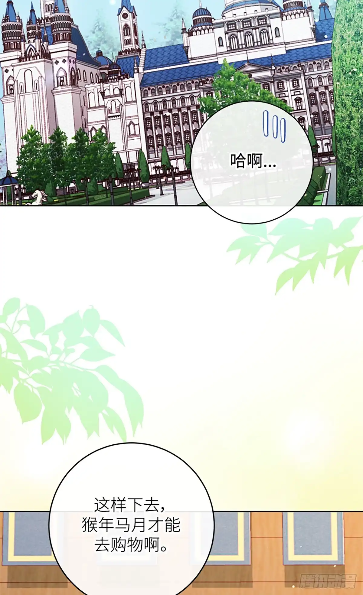 《贵族千金减肥记》第19话 第2页