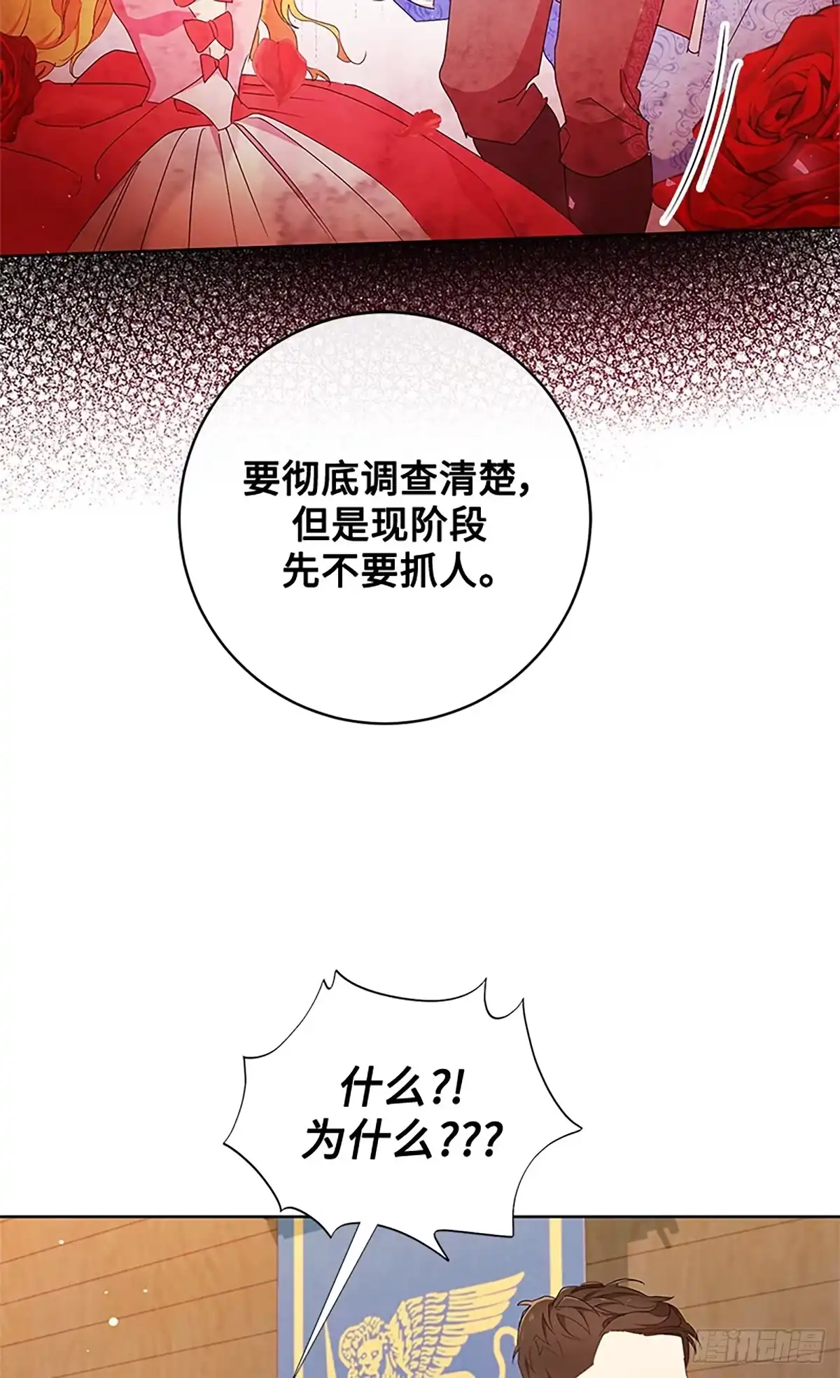 《贵族千金减肥记》第19话 第12页