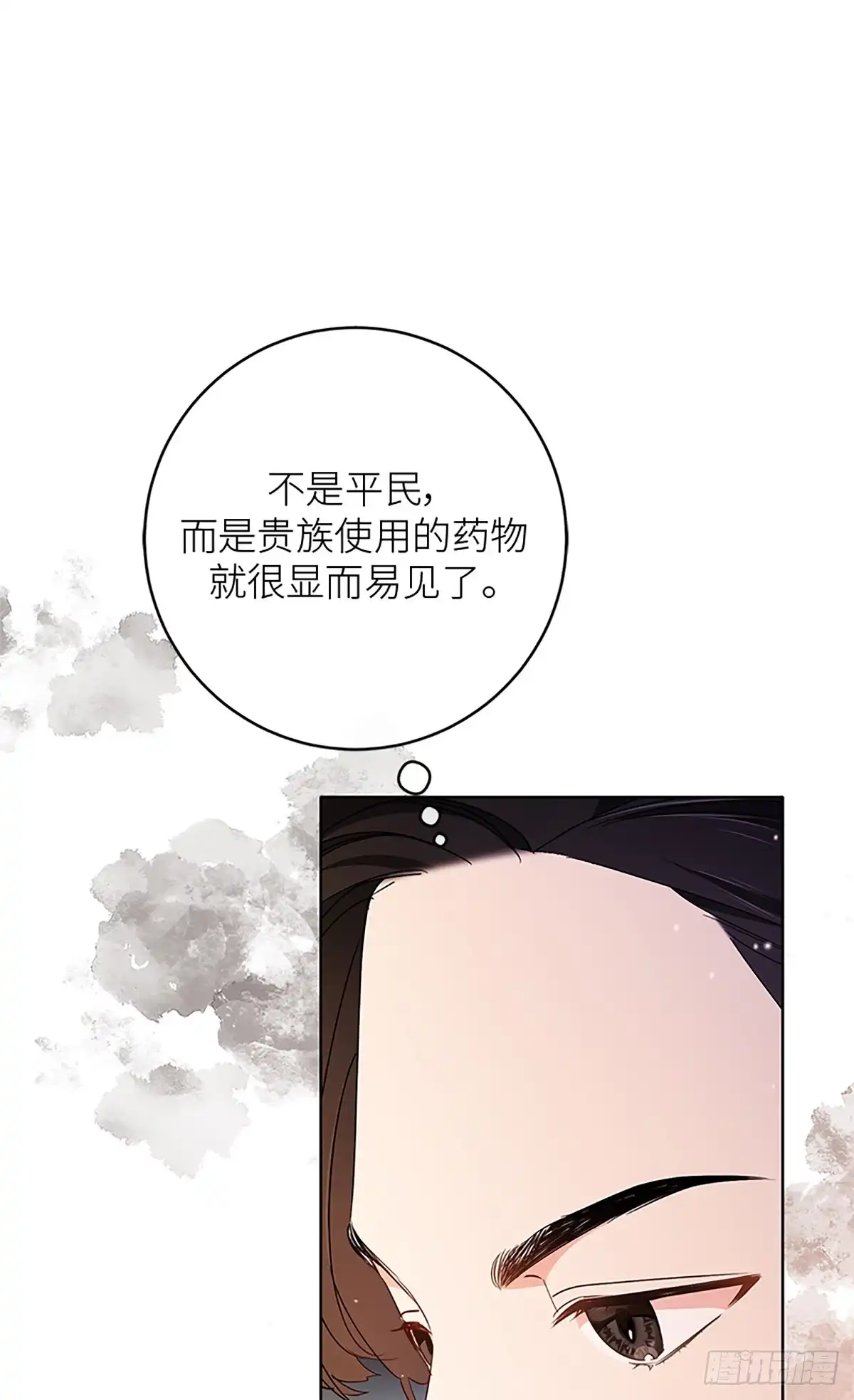 《贵族千金减肥记》第19话 第16页