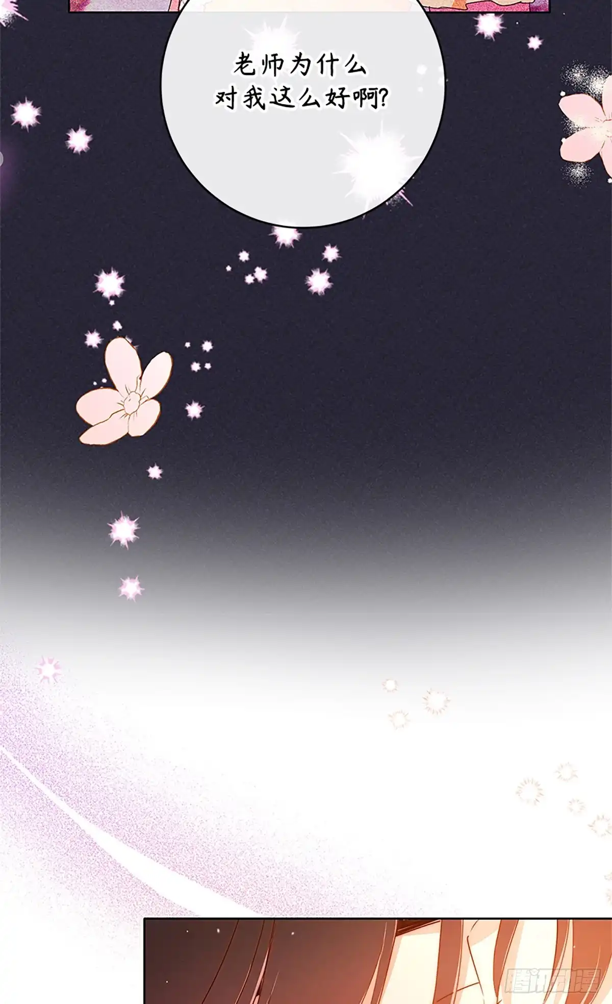 《贵族千金减肥记》第19话 第28页