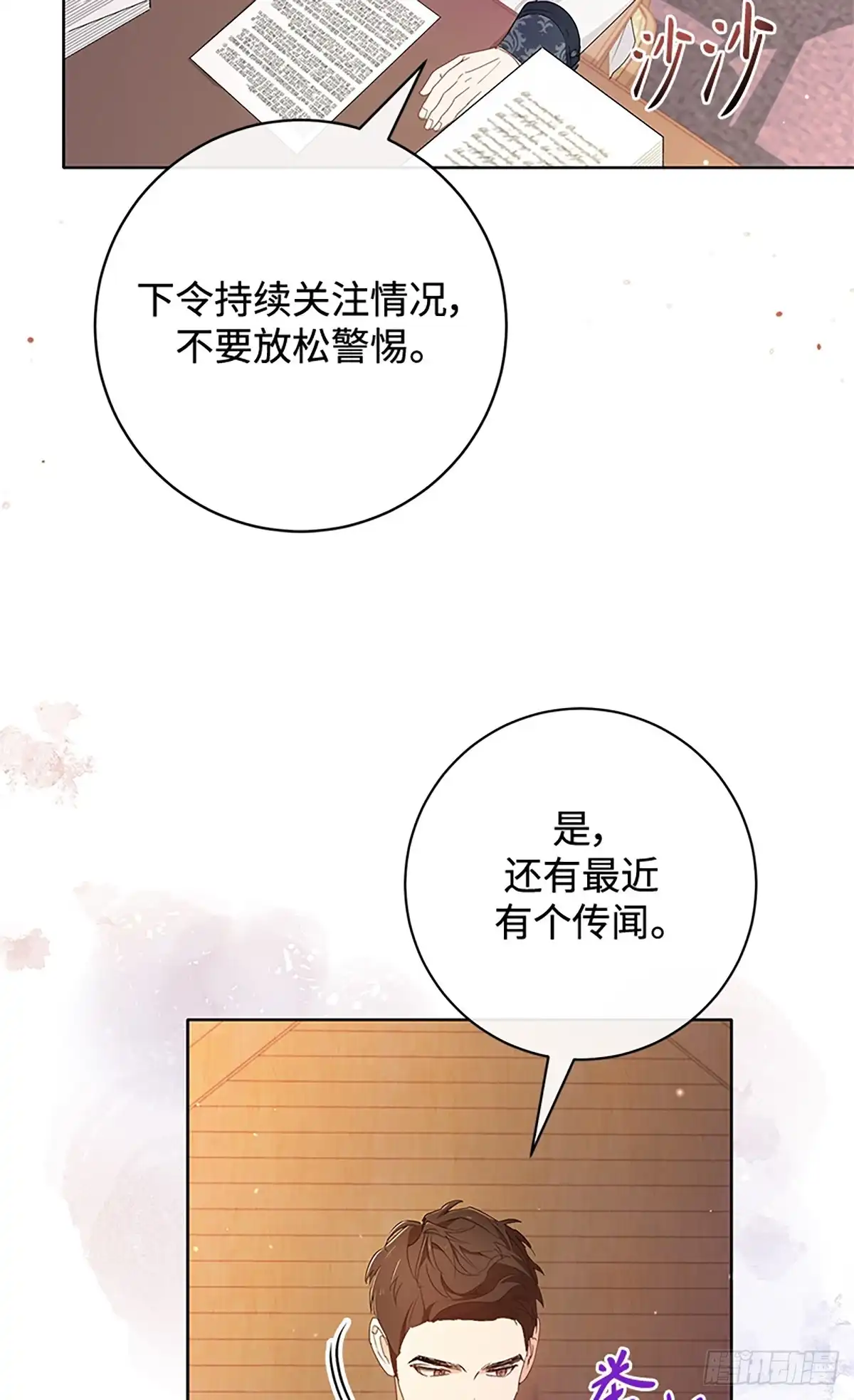 《贵族千金减肥记》第19话 第6页