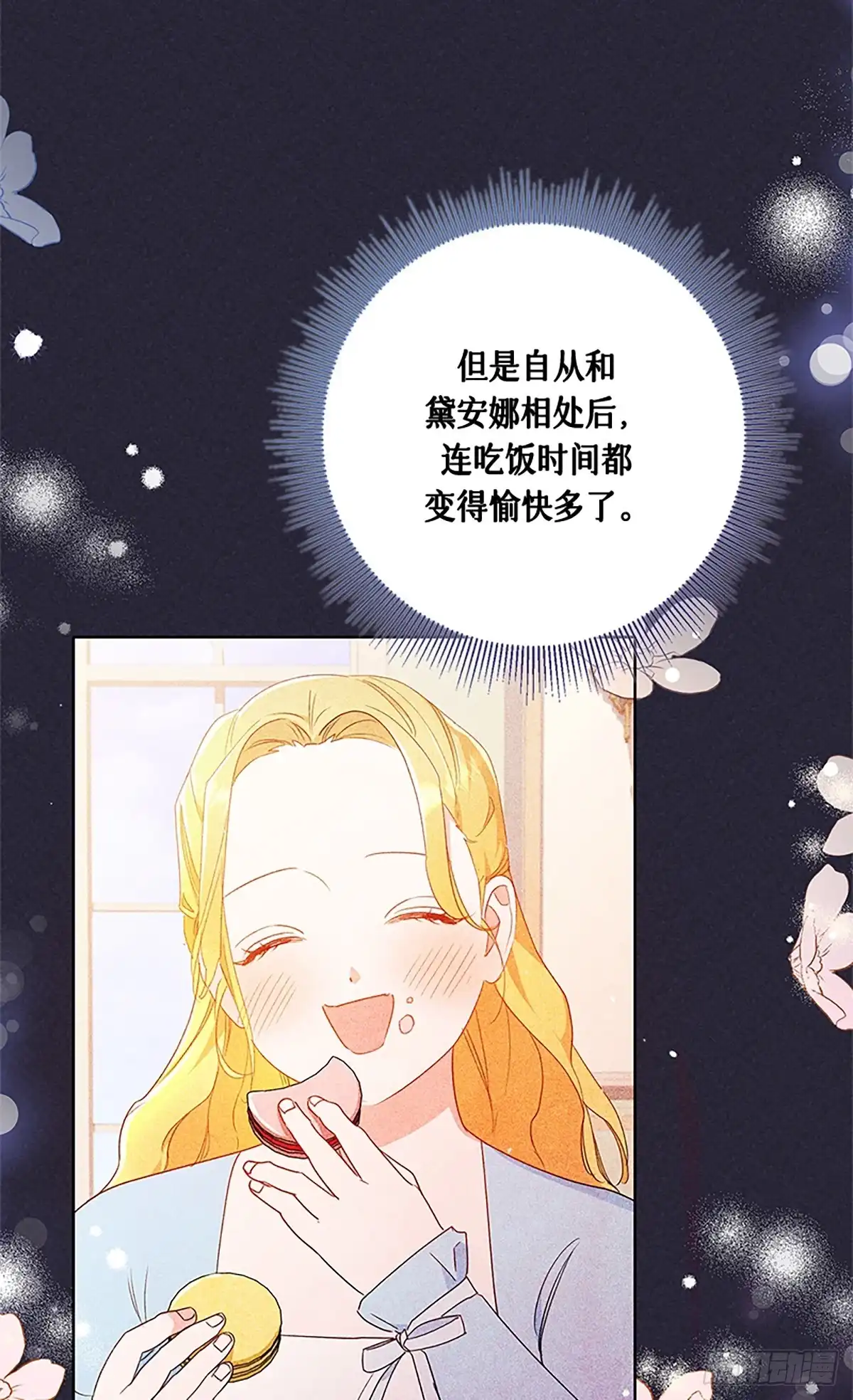 《贵族千金减肥记》第19话 第26页