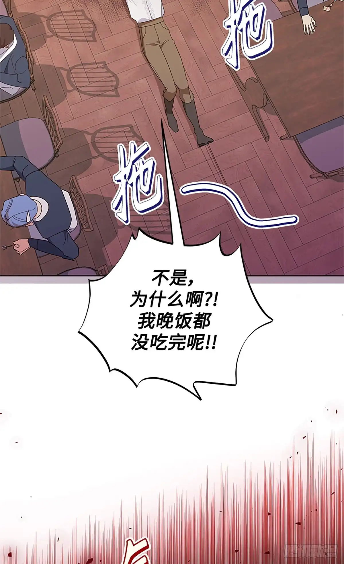 《贵族千金减肥记》第19话 第78页